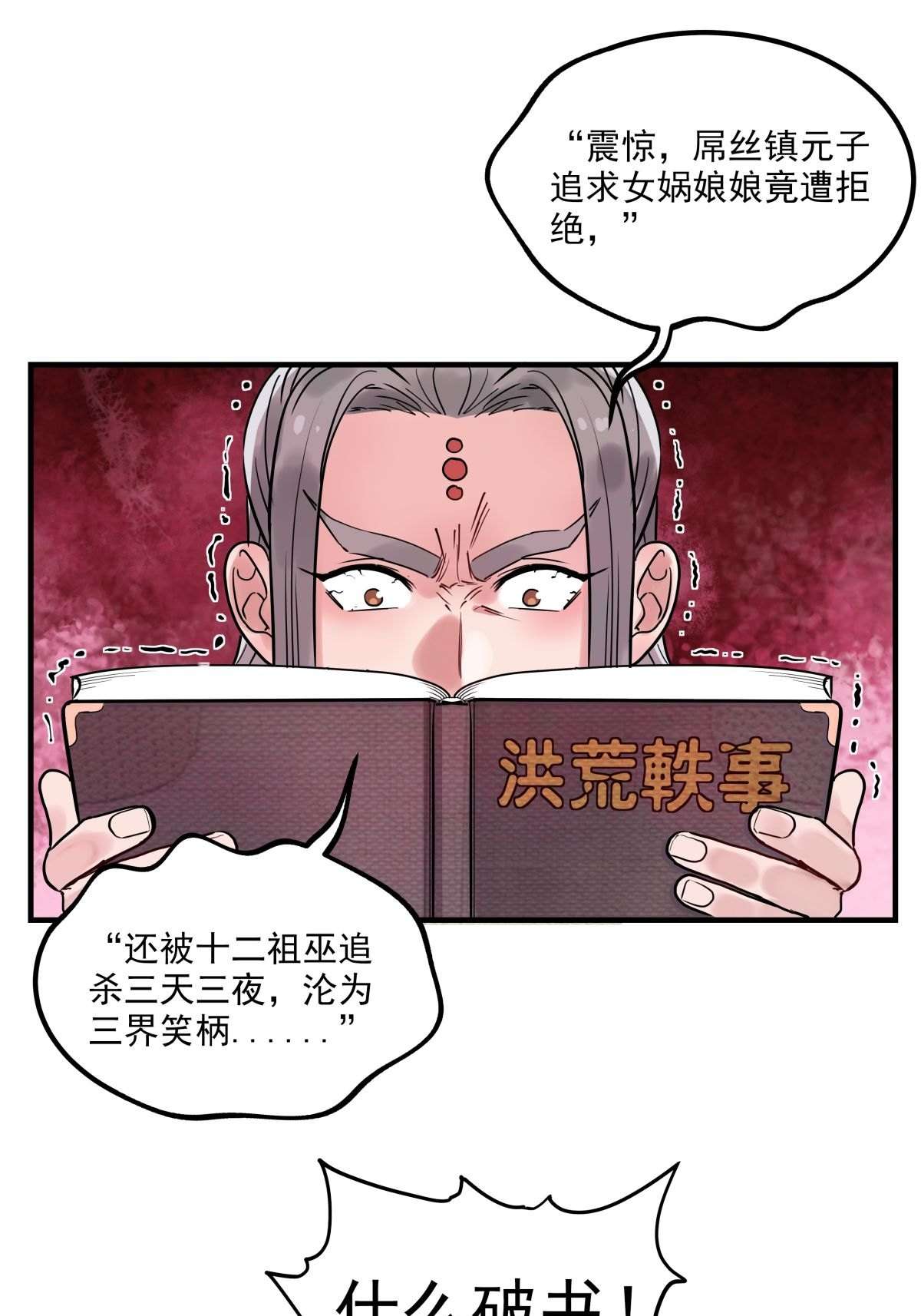 我有一座英魂殿06 第六话 就这小子闹事