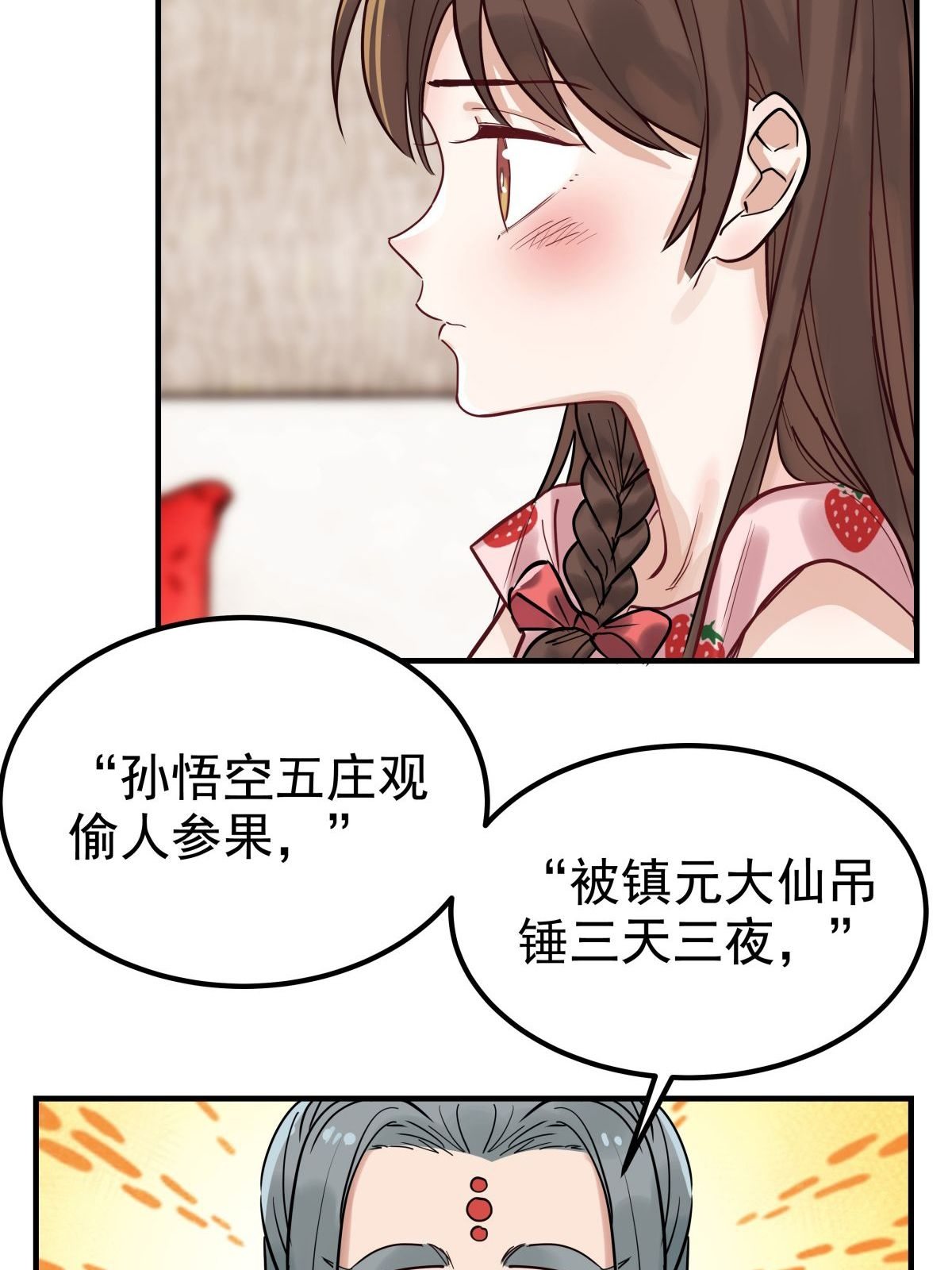 我有一座英魂殿06 第六话 就这小子闹事