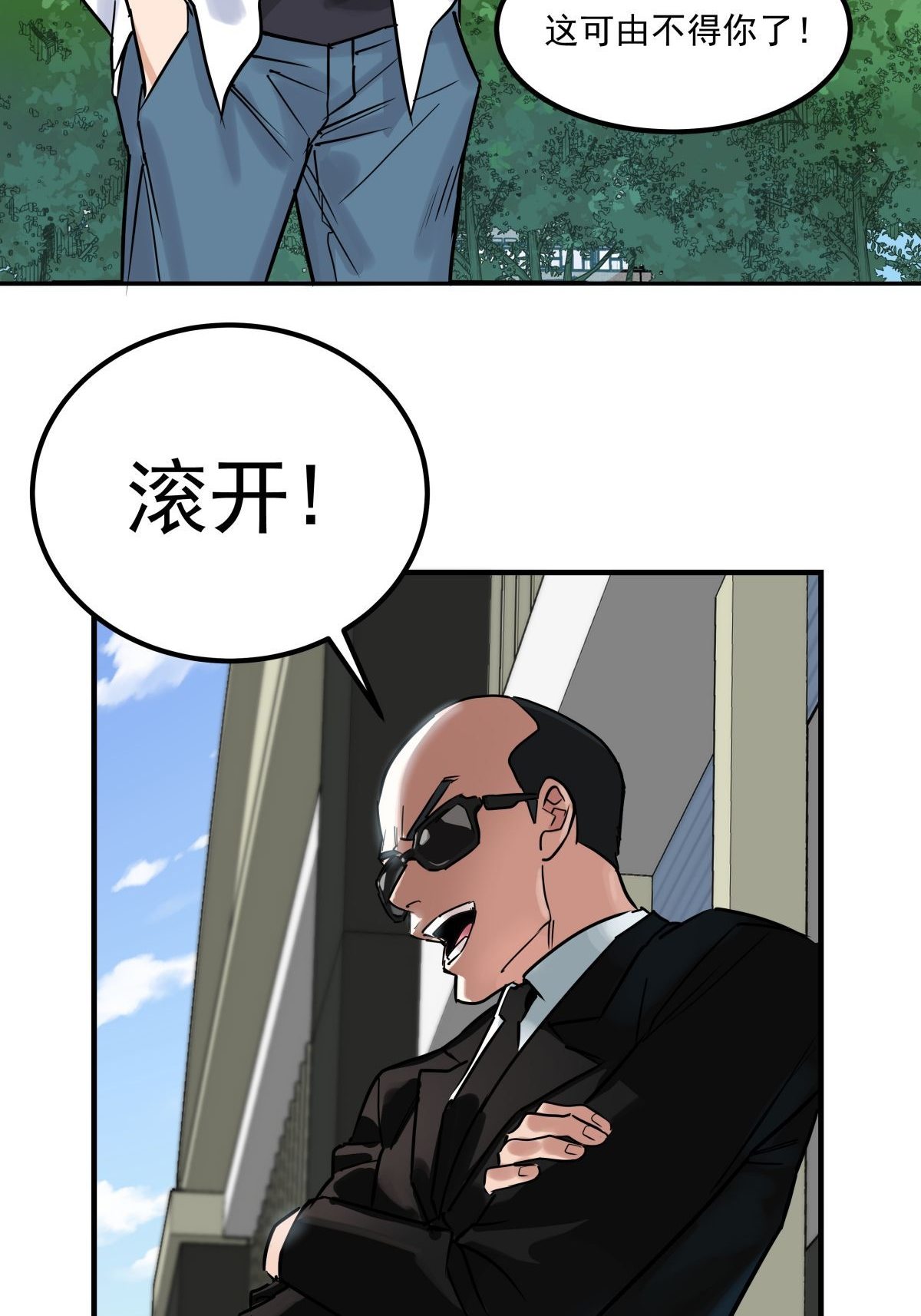 我有一座英魂殿06 第六话 就这小子闹事