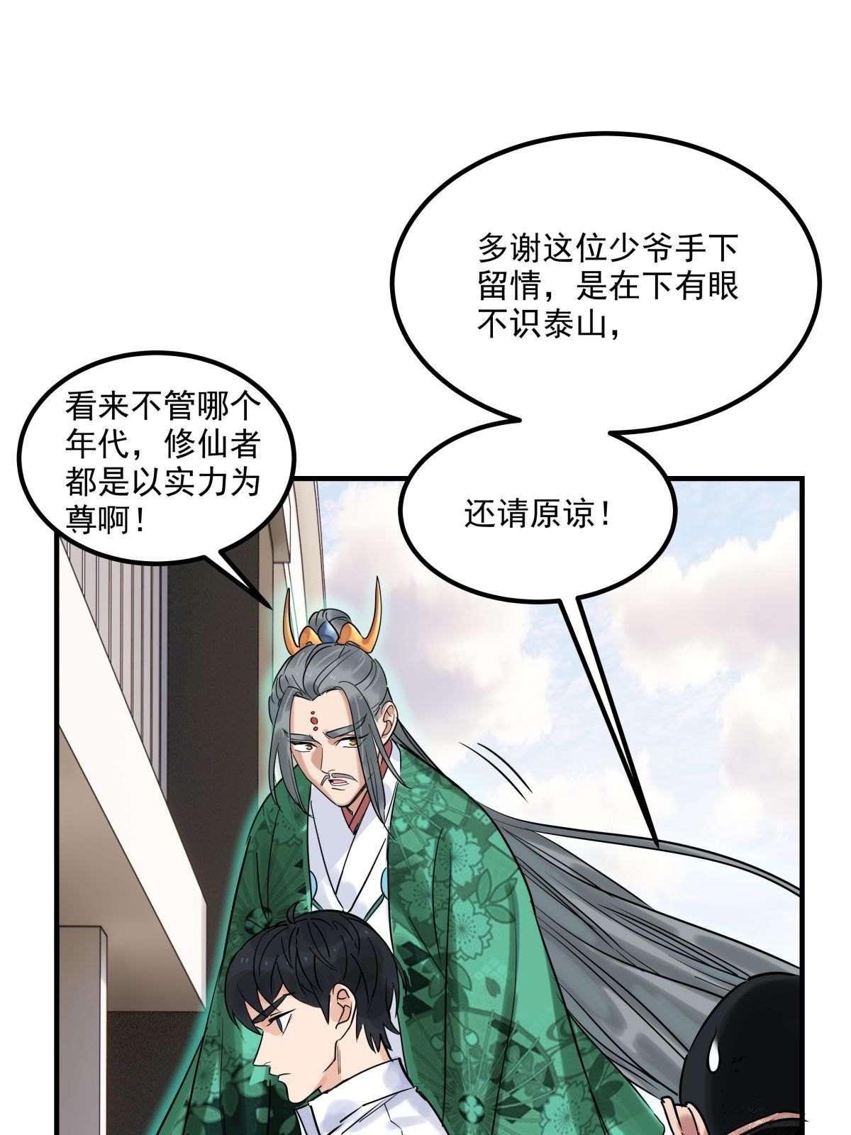 我有一座英魂殿06 第六话 就这小子闹事
