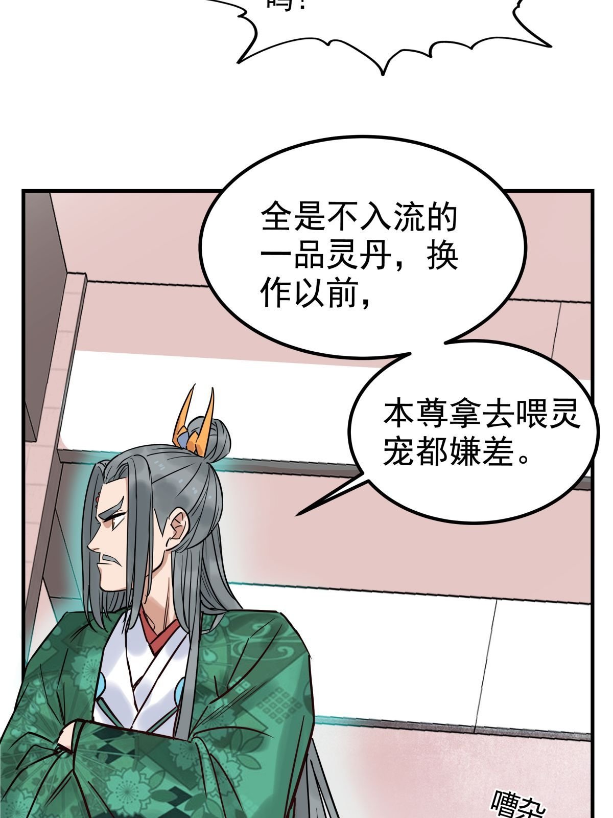 我有一座英魂殿06 第六话 就这小子闹事