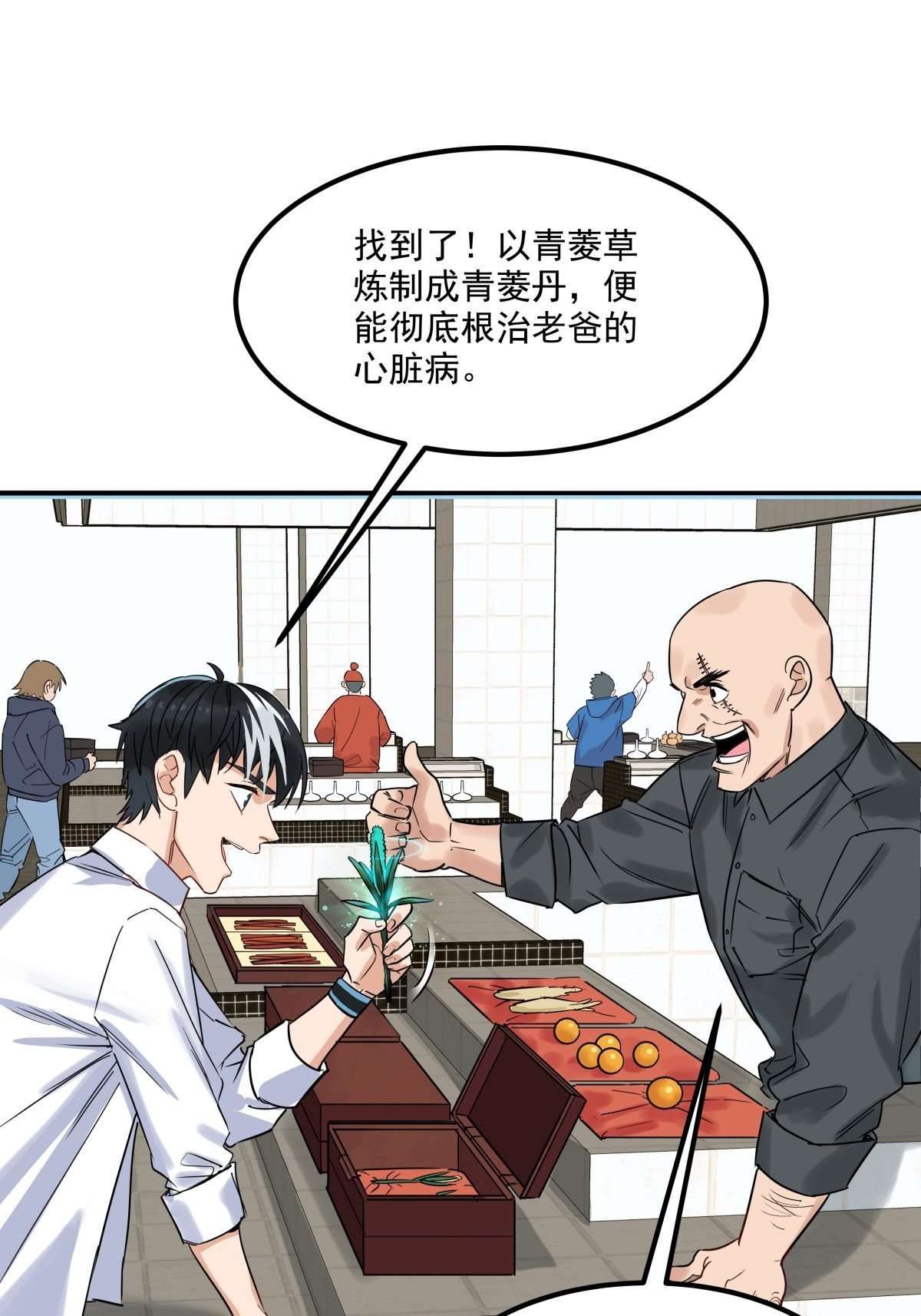 我有一座英魂殿06 第六话 就这小子闹事