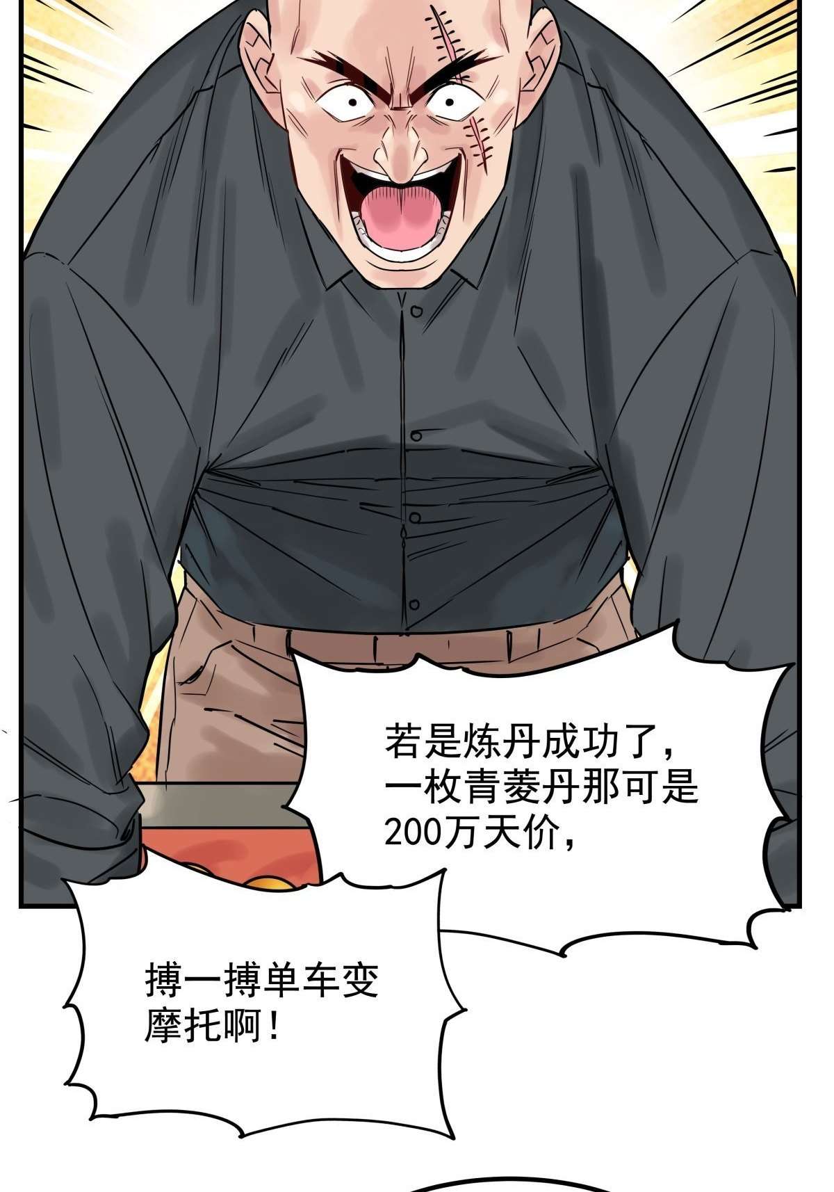 我有一座英魂殿06 第六话 就这小子闹事