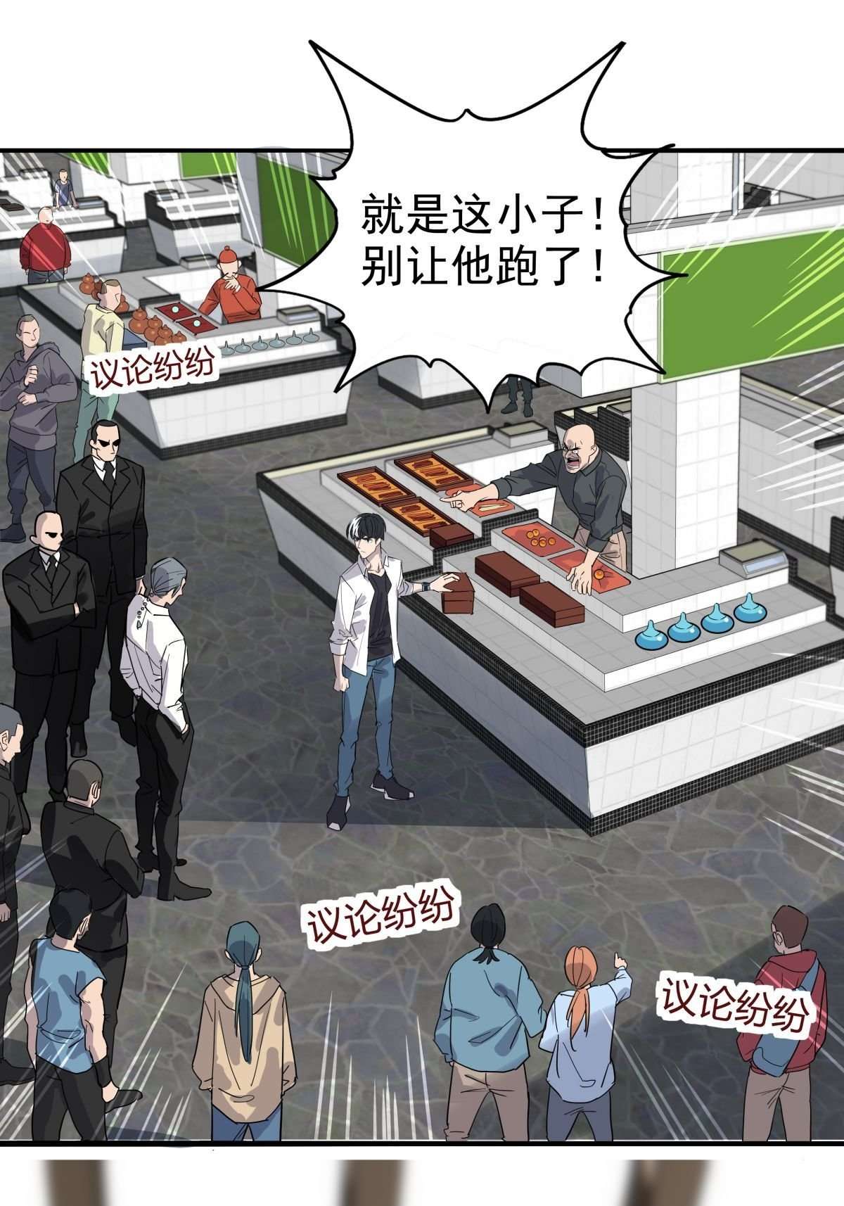 我有一座英魂殿06 第六话 就这小子闹事