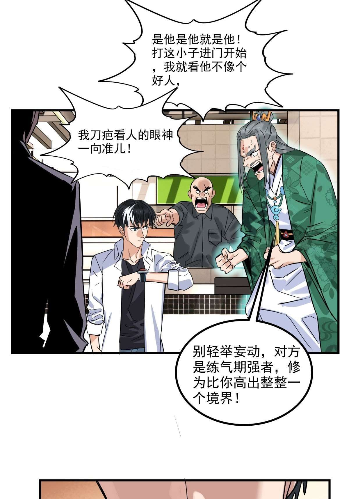 我有一座英魂殿06 第六话 就这小子闹事