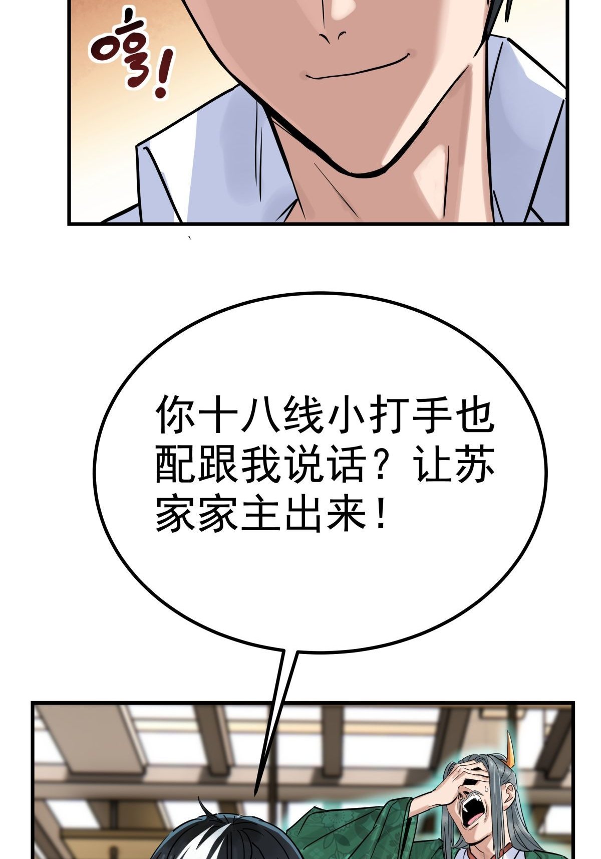 我有一座英魂殿06 第六话 就这小子闹事