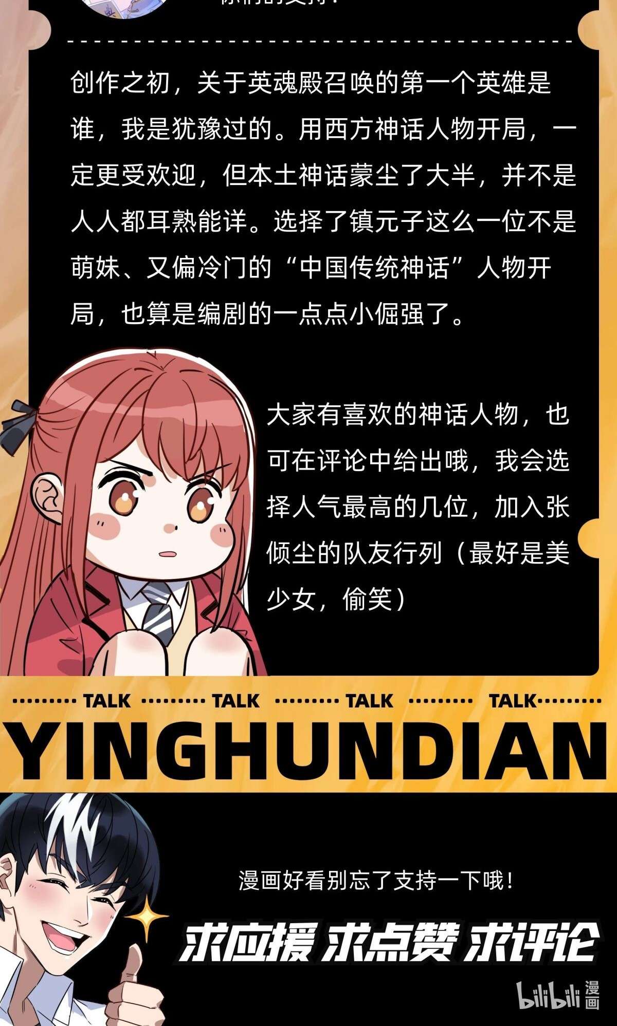 我有一座英魂殿06 第六话 就这小子闹事