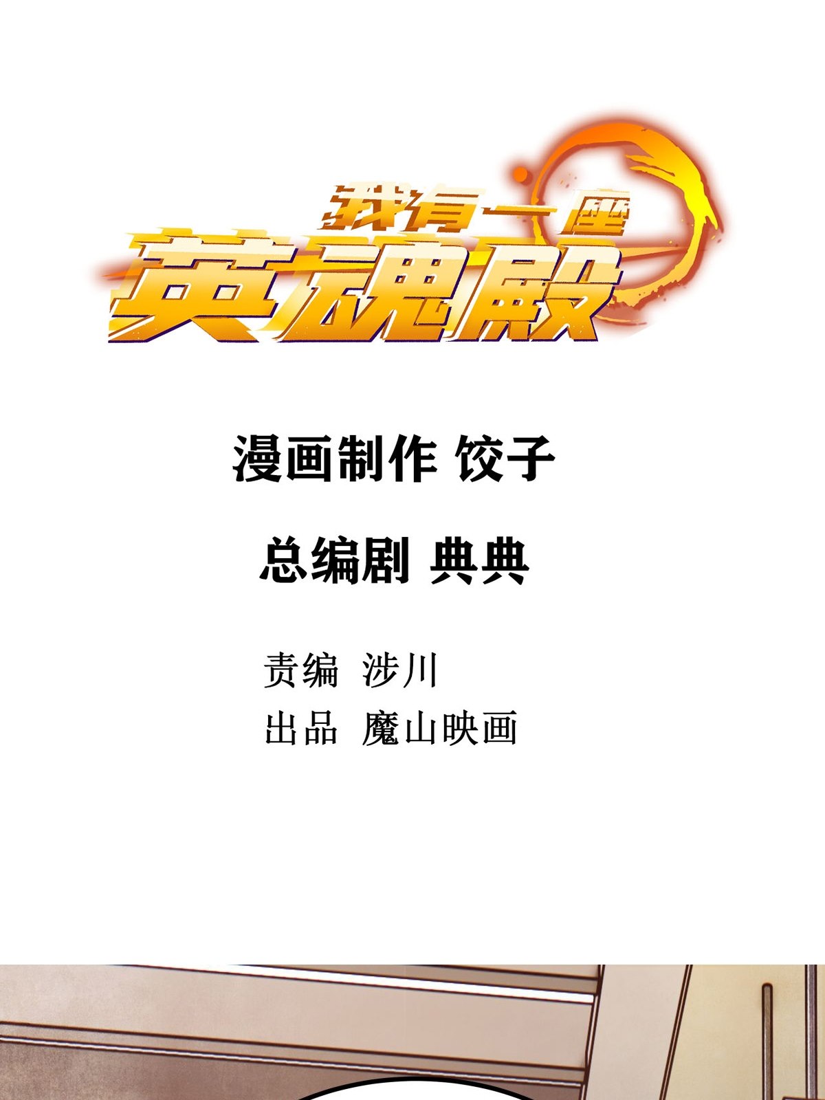 我有一座英魂殿07 第七话 什么姿势我都会