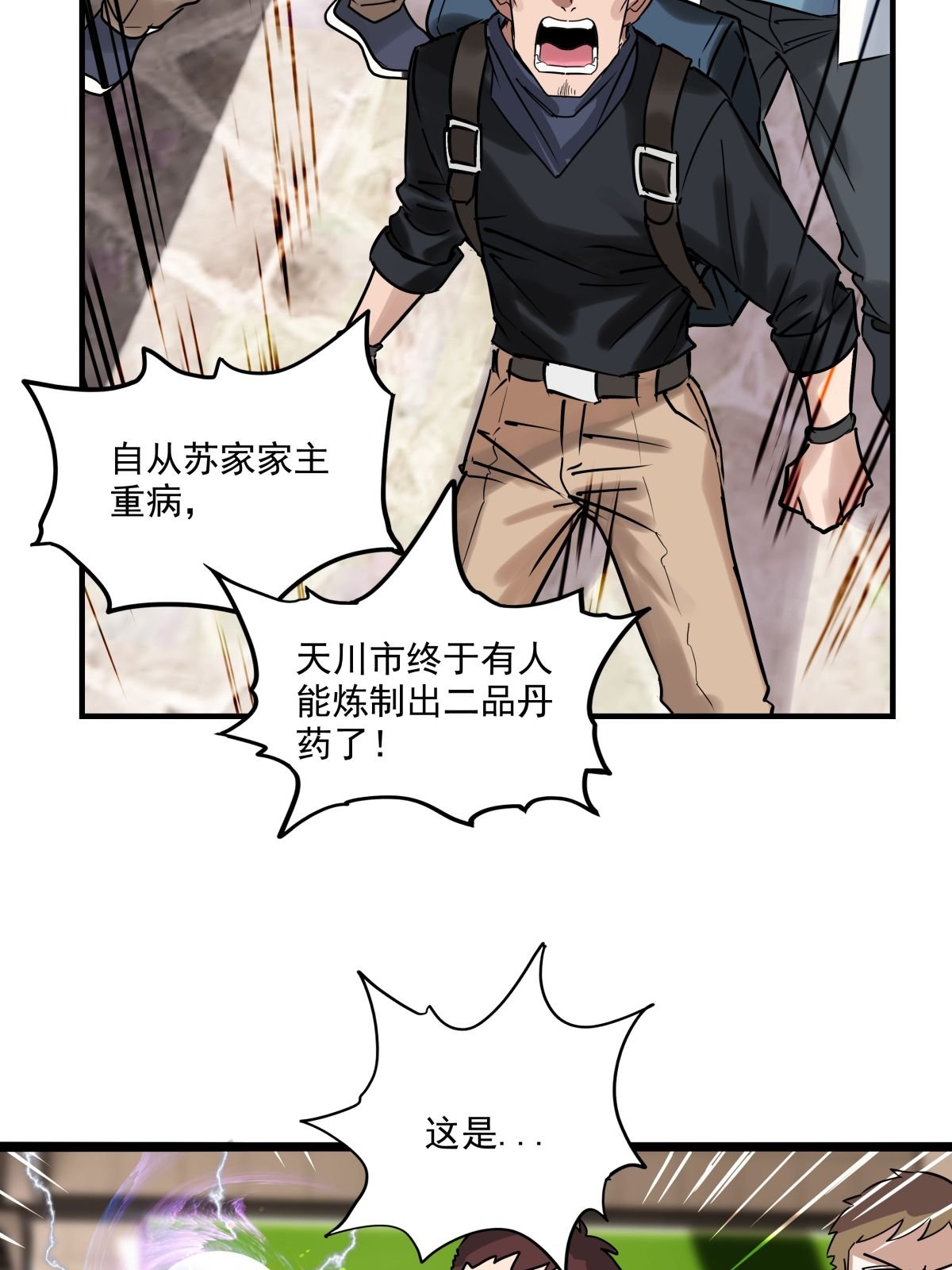 我有一座英魂殿08 第八话 我可以保护