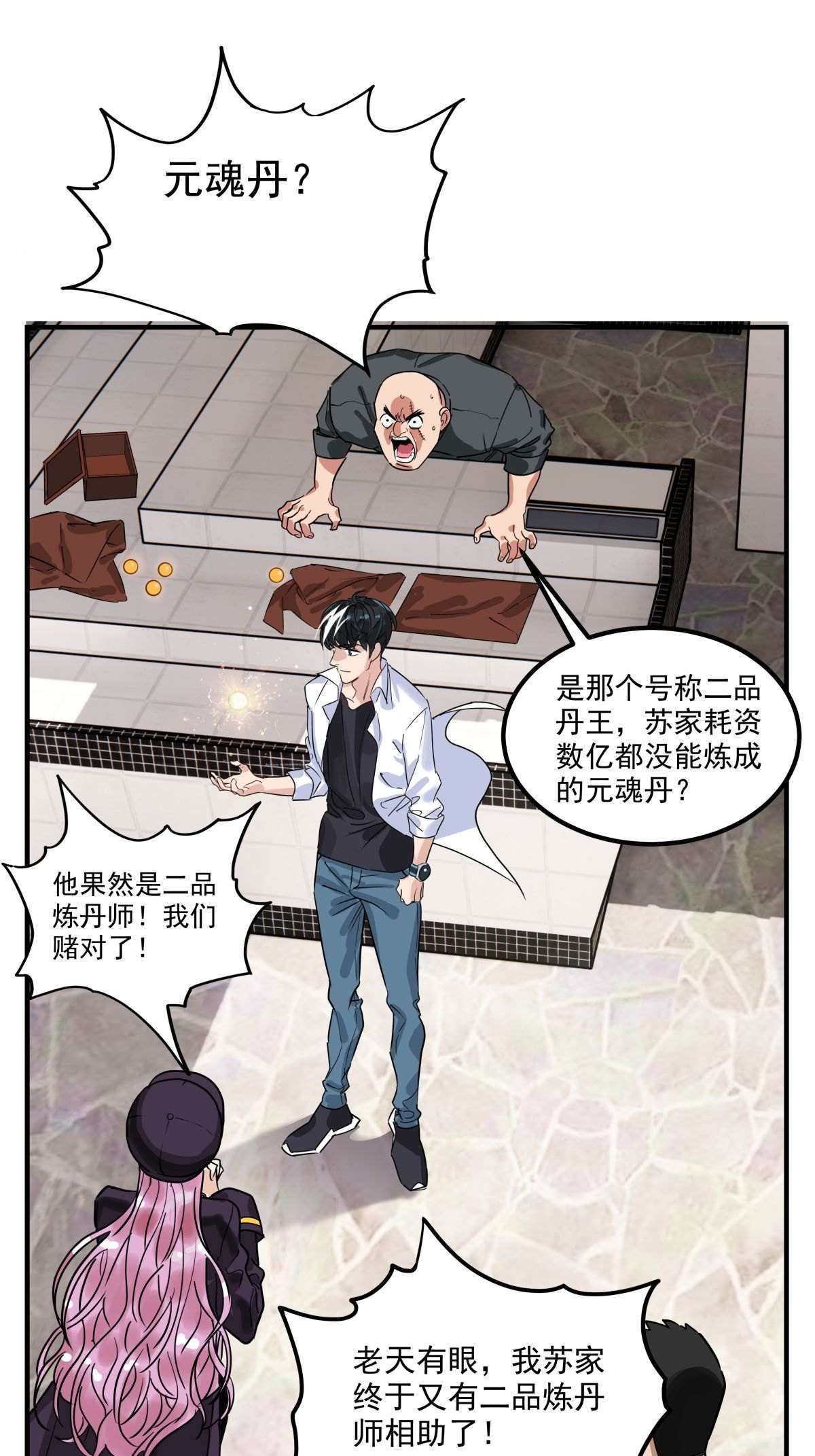 我有一座英魂殿08 第八话 我可以保护