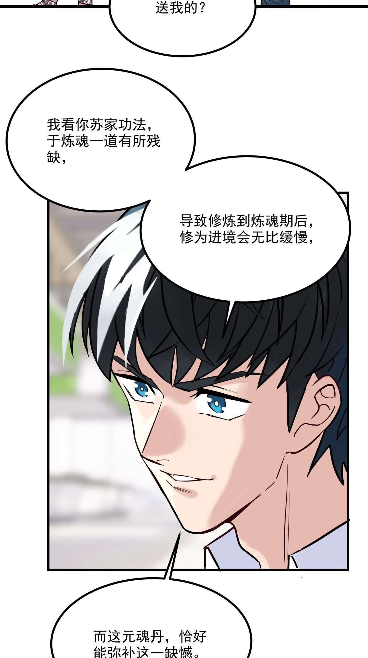 我有一座英魂殿08 第八话 我可以保护