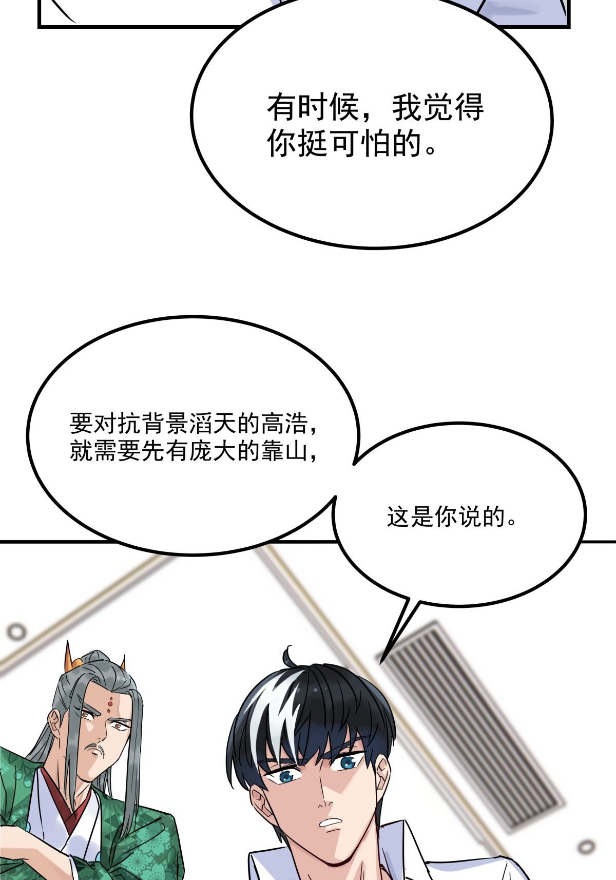 我有一座英魂殿08 第八话 我可以保护