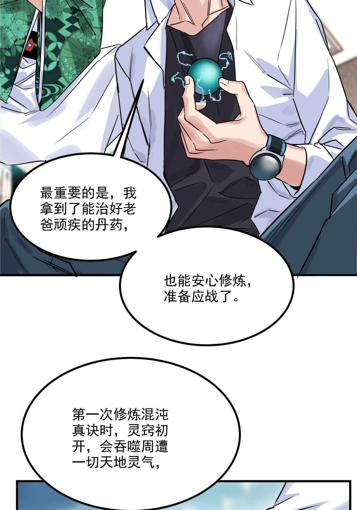 我有一座英魂殿08 第八话 我可以保护