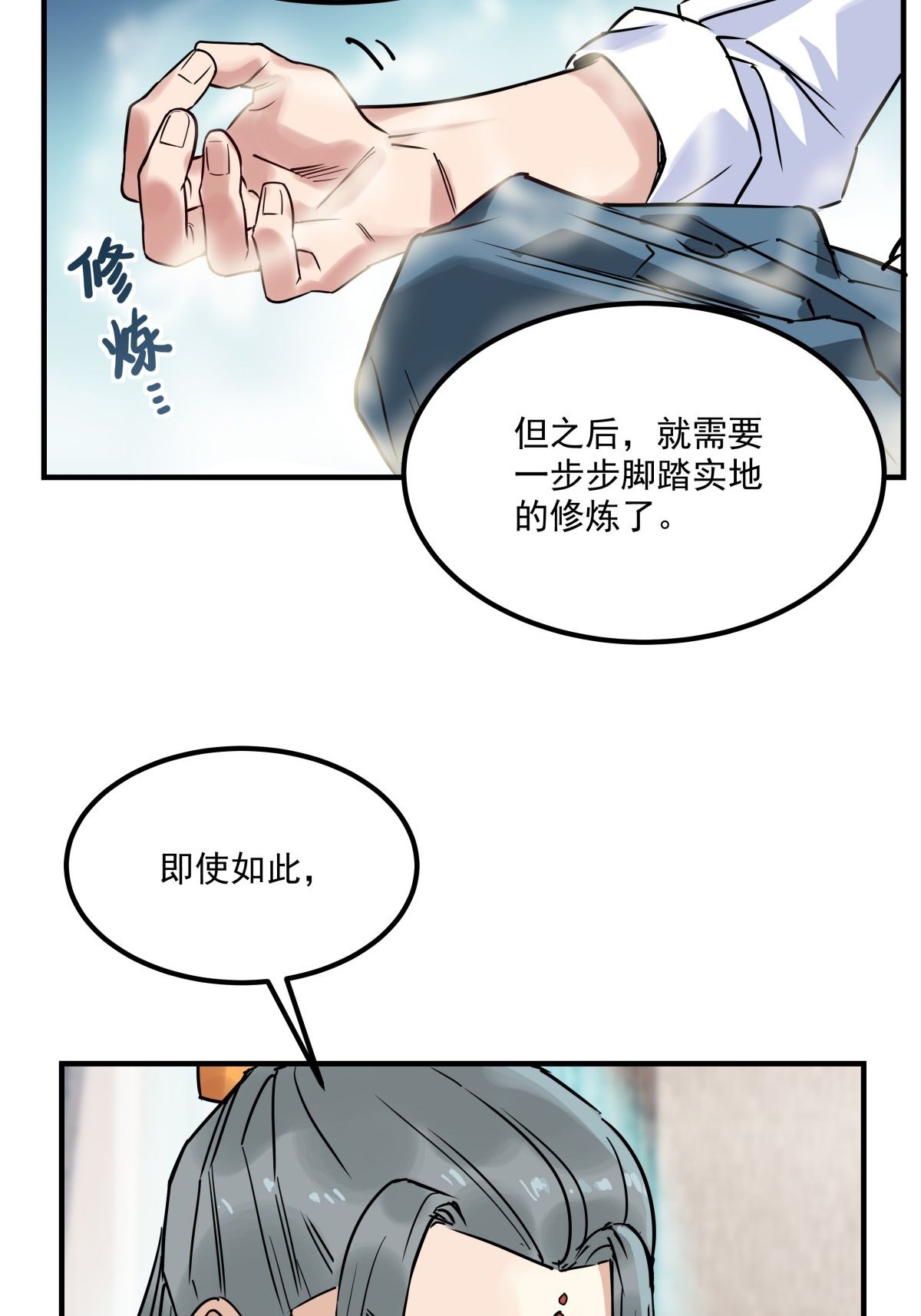我有一座英魂殿08 第八话 我可以保护