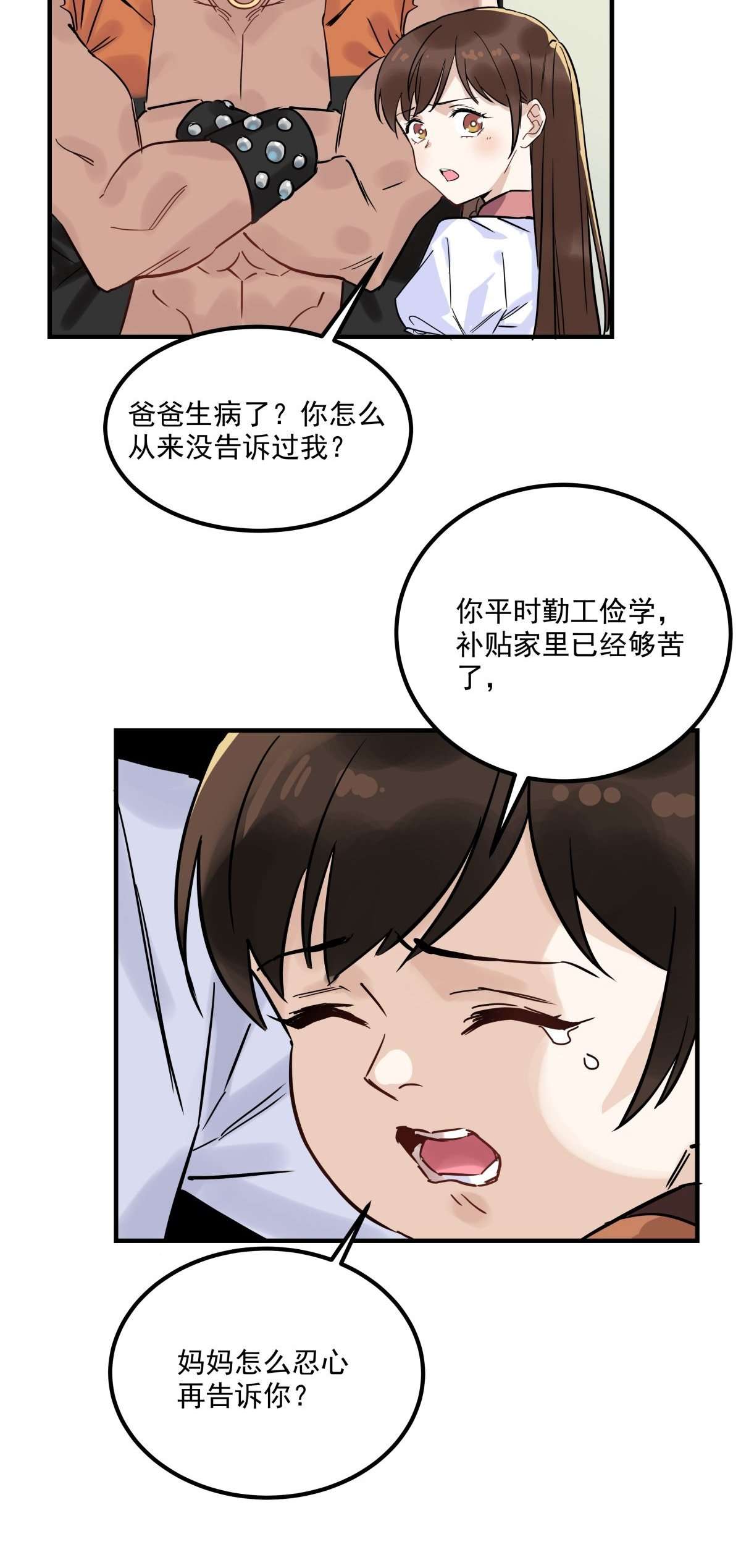 我有一座英魂殿08 第八话 我可以保护