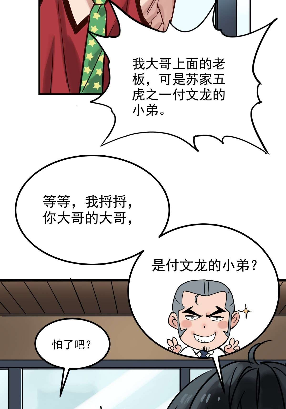 我有一座英魂殿08 第八话 我可以保护