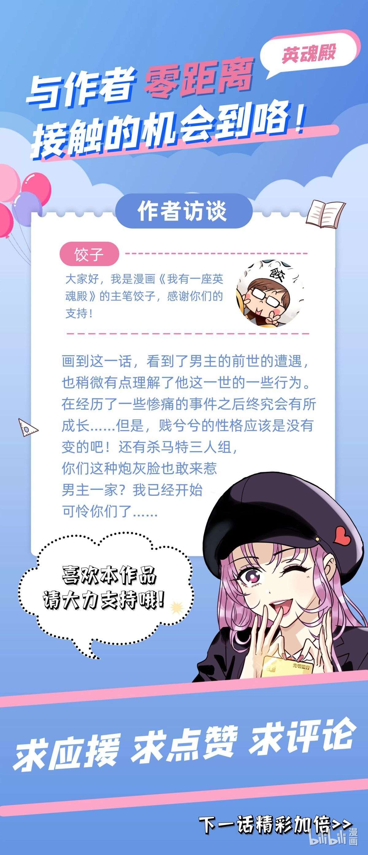 我有一座英魂殿08 第八话 我可以保护