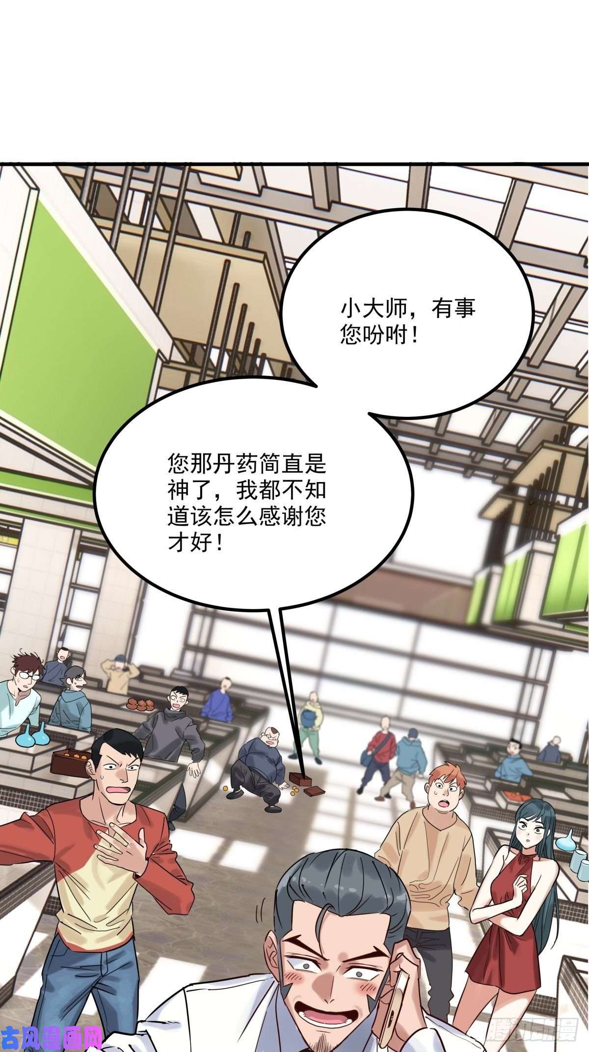 我有一座英魂殿第九话 不准备一笔勾销