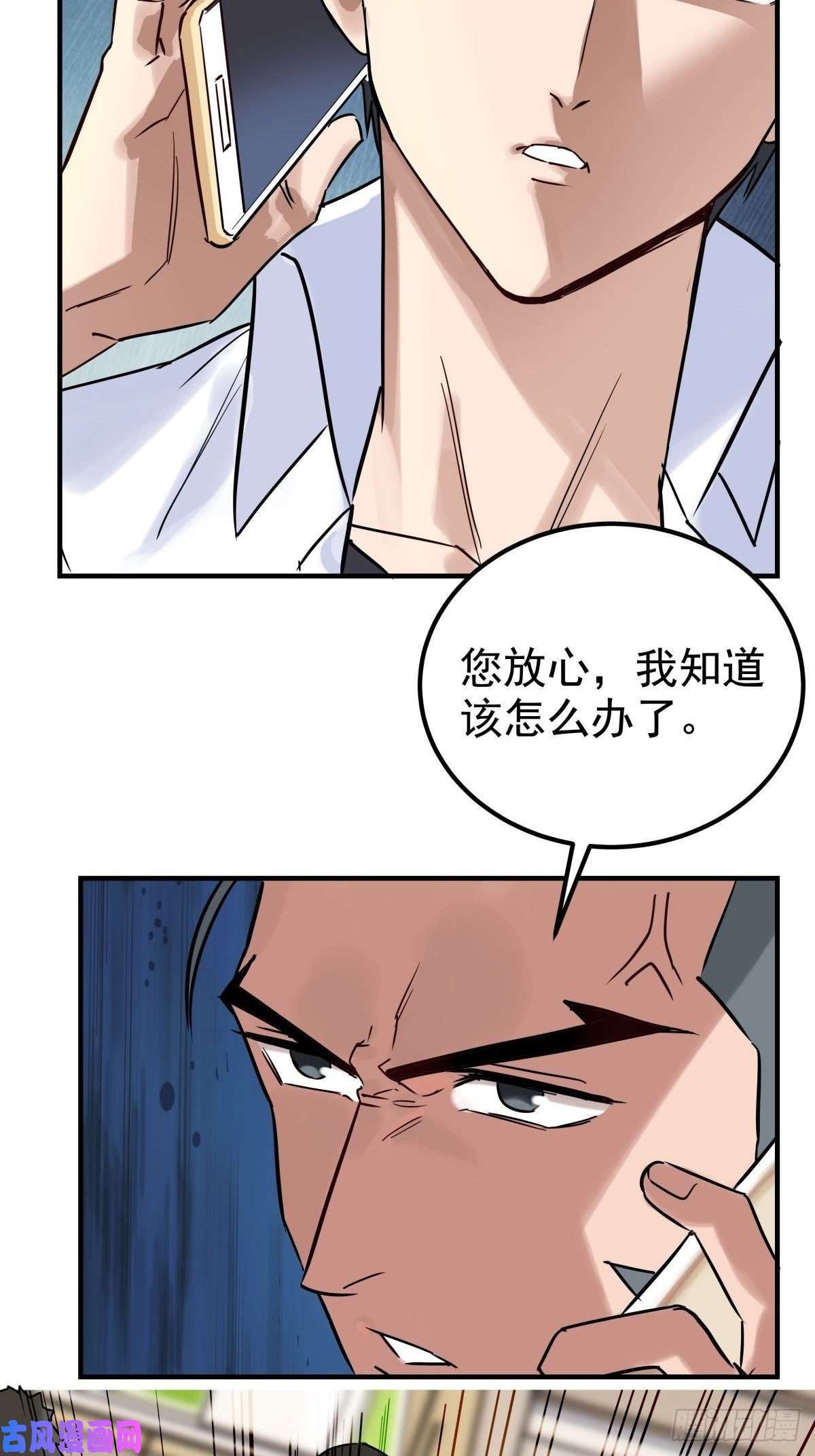 我有一座英魂殿第九话 不准备一笔勾销