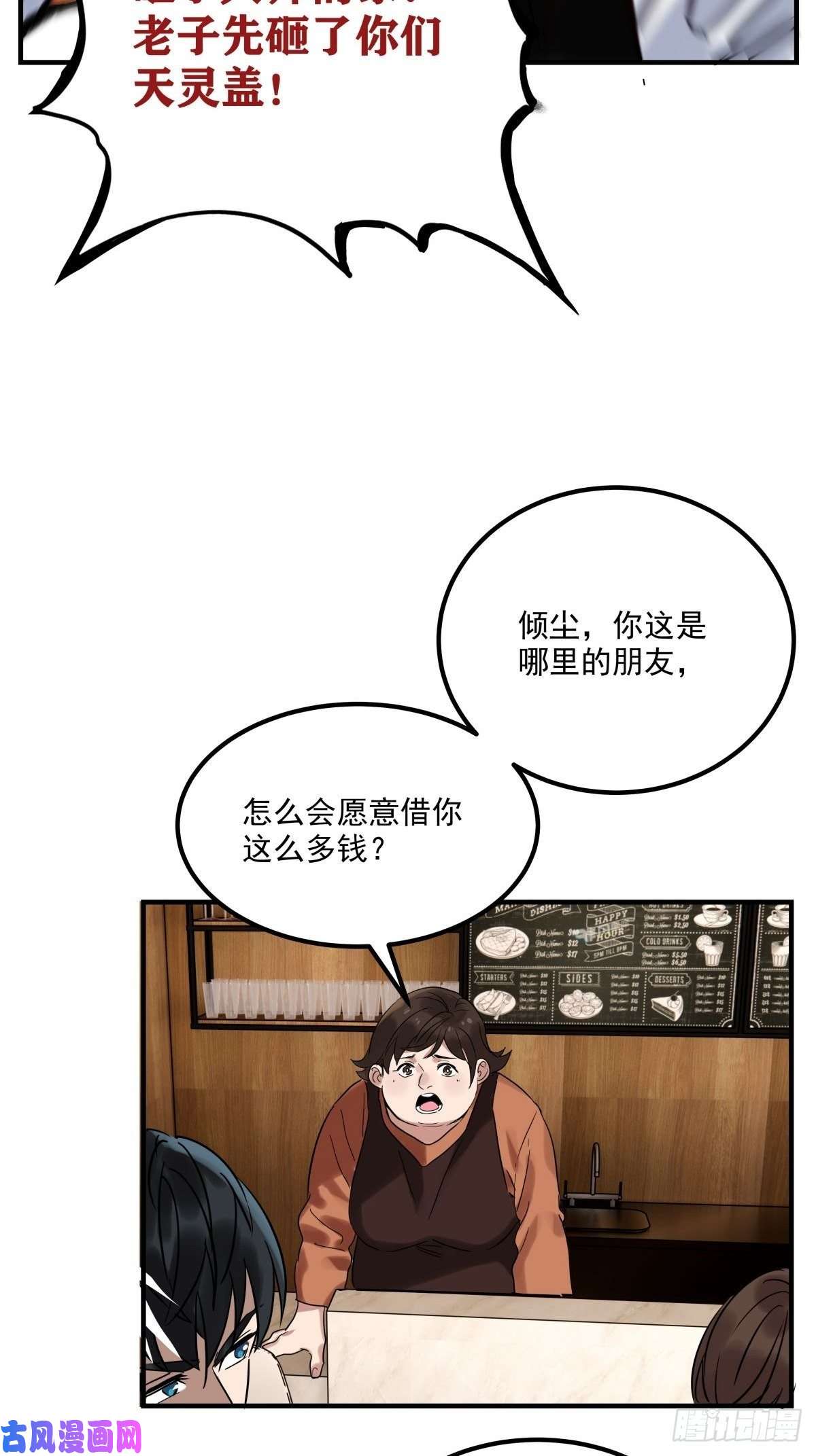 我有一座英魂殿第九话 不准备一笔勾销
