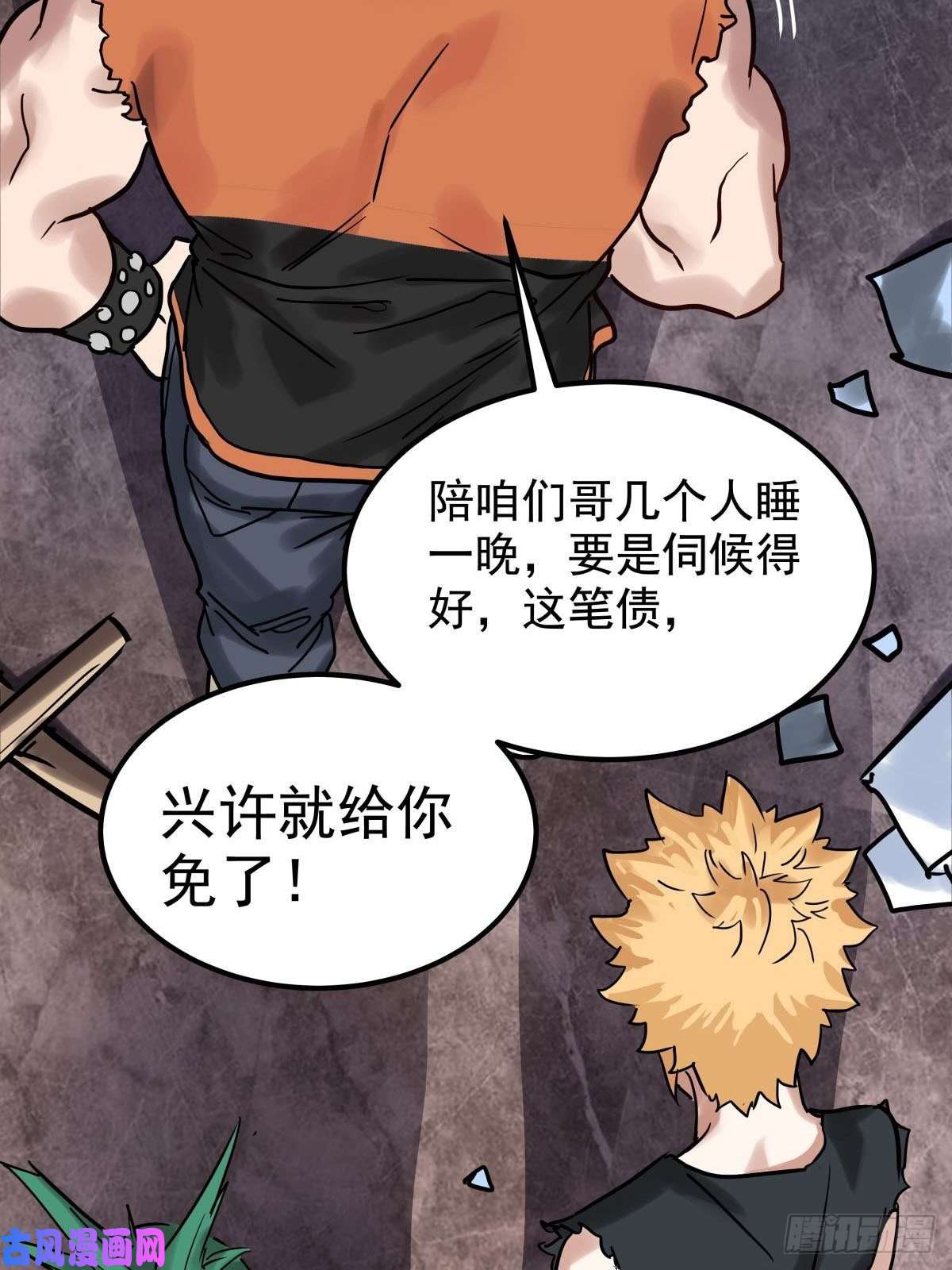 我有一座英魂殿第九话 不准备一笔勾销