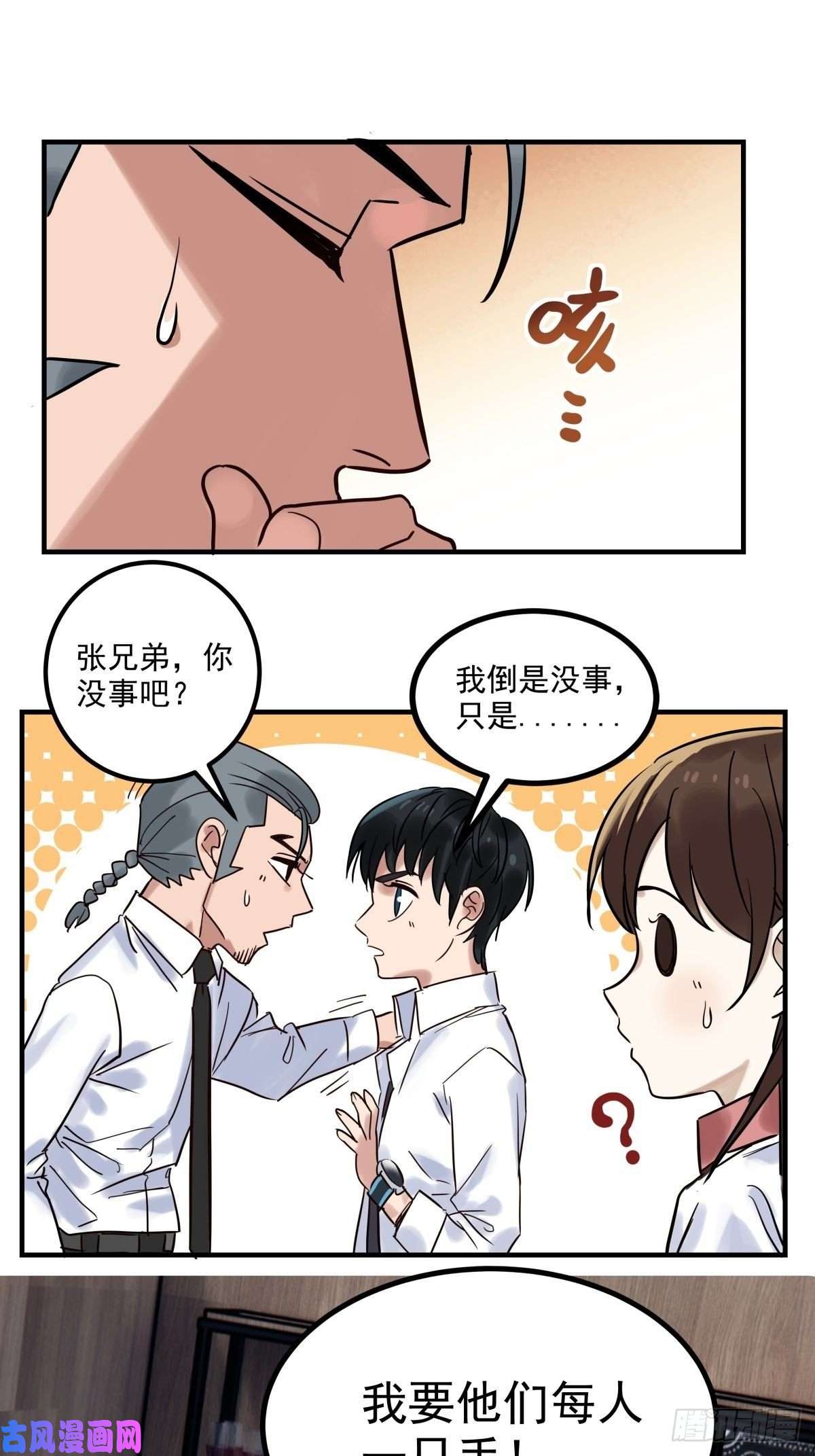 我有一座英魂殿第九话 不准备一笔勾销