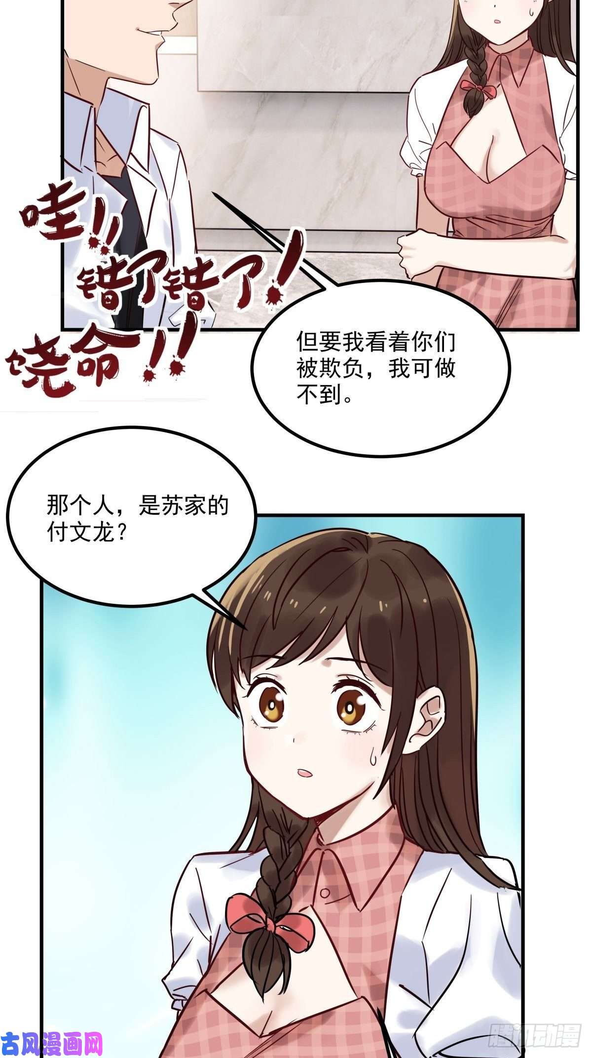 我有一座英魂殿第九话 不准备一笔勾销