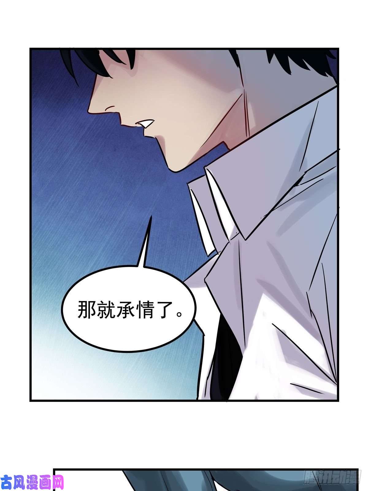 我有一座英魂殿第九话 不准备一笔勾销
