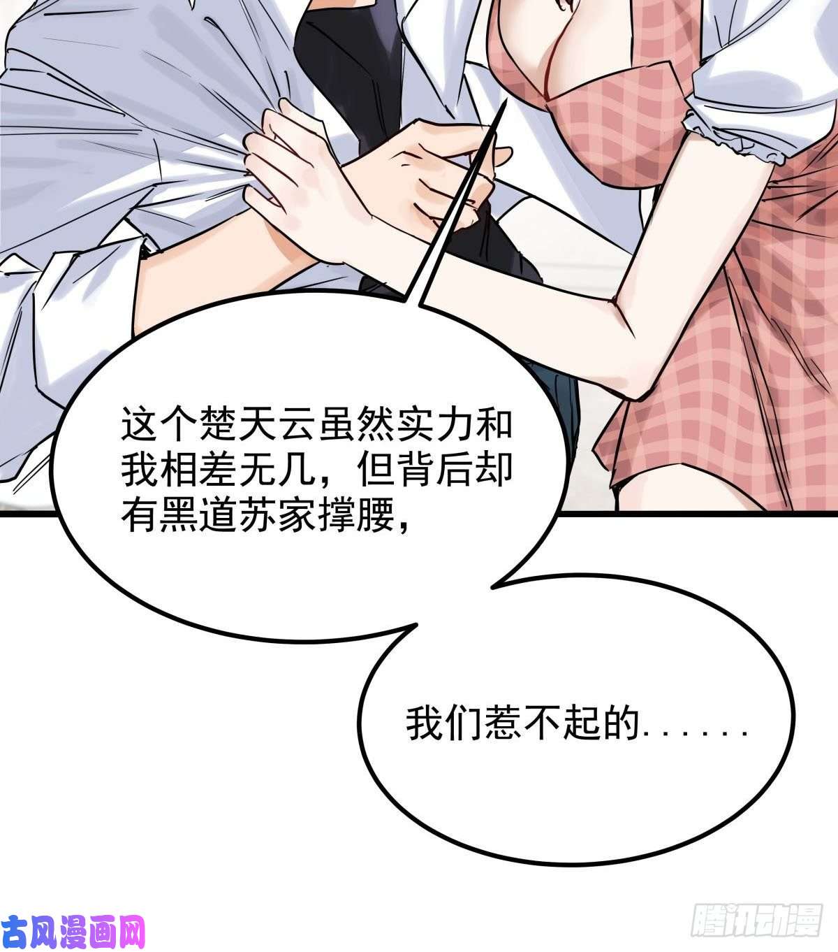 我有一座英魂殿第九话 不准备一笔勾销