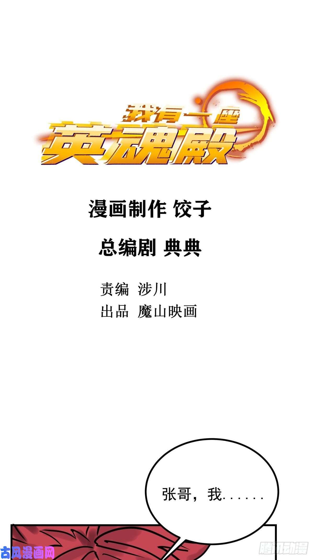我有一座英魂殿第十话 巫族的起源