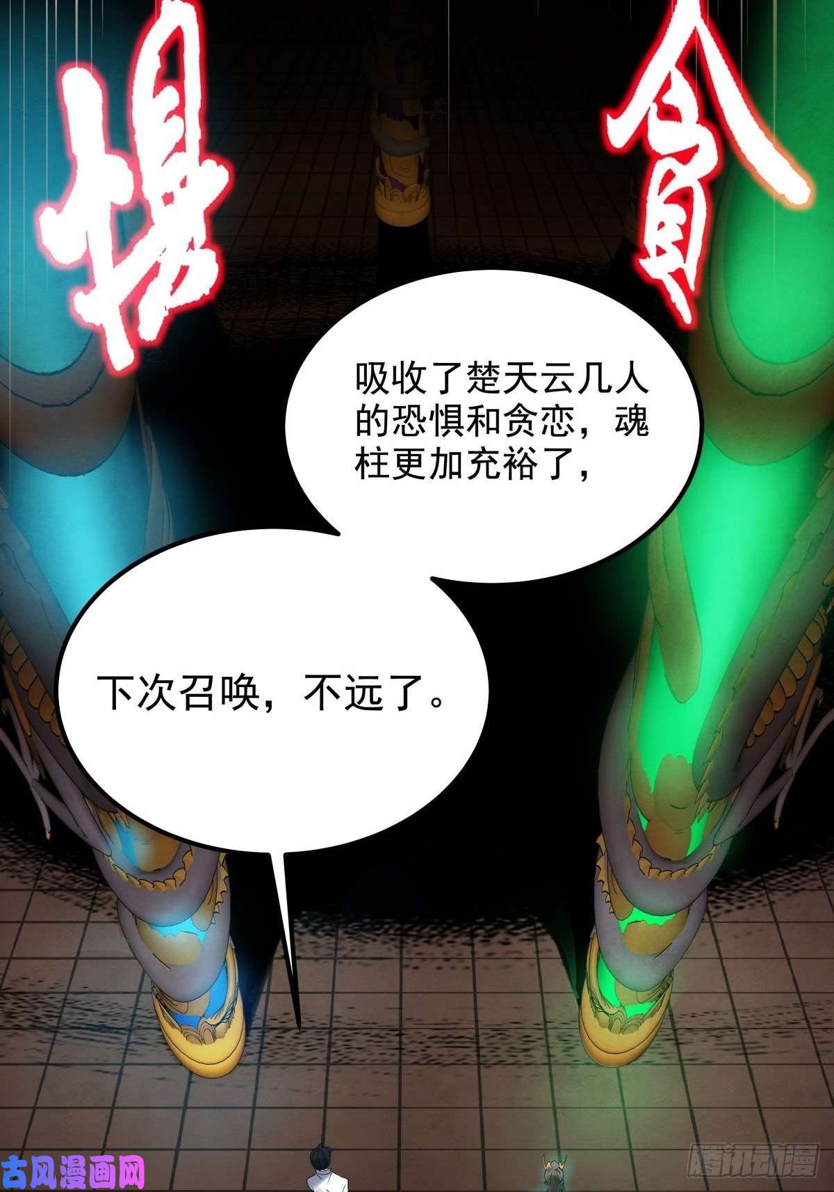我有一座英魂殿第十话 巫族的起源