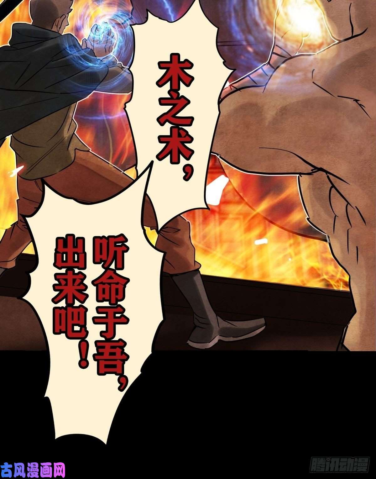 我有一座英魂殿第十话 巫族的起源