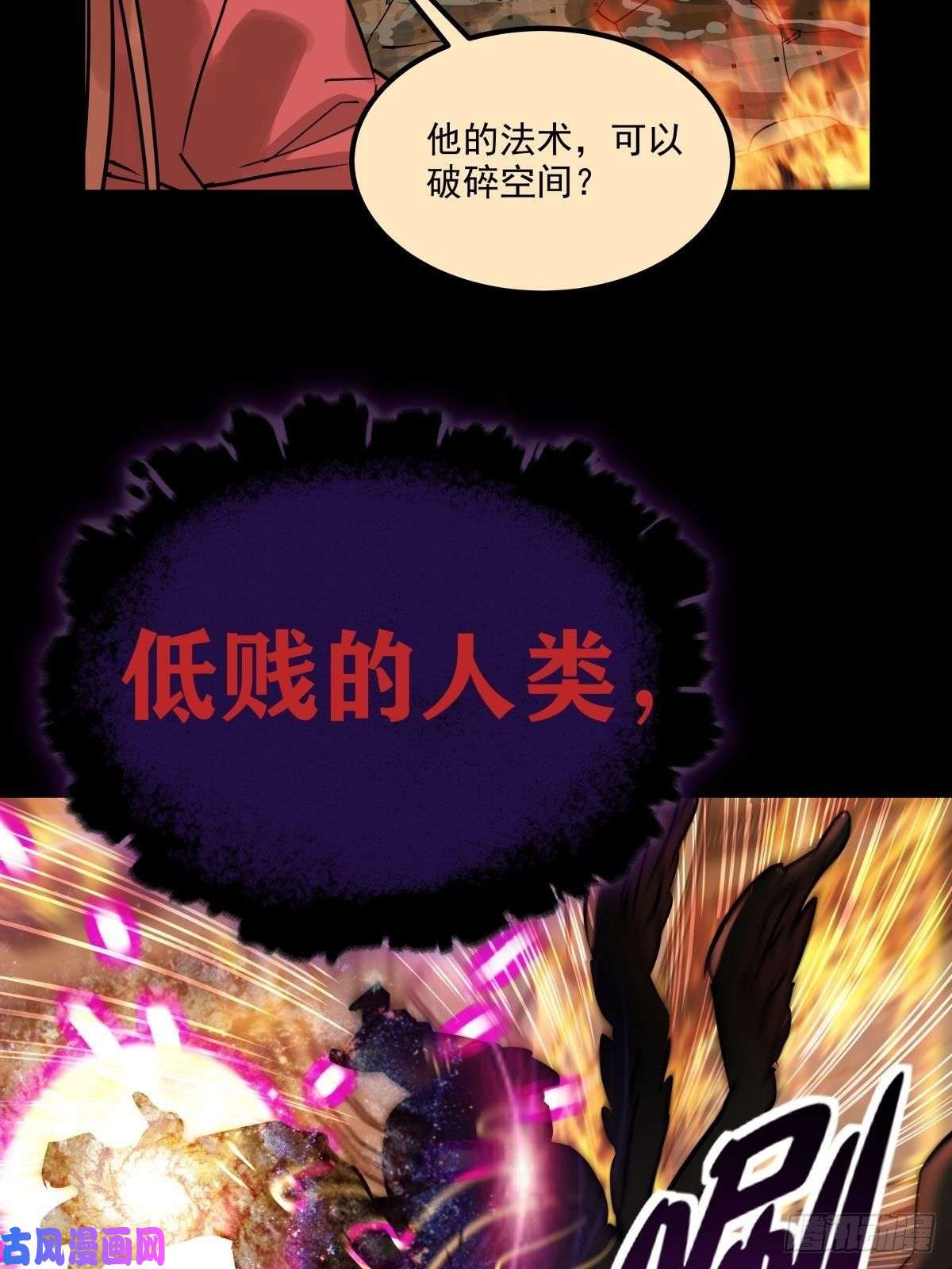 我有一座英魂殿第十话 巫族的起源