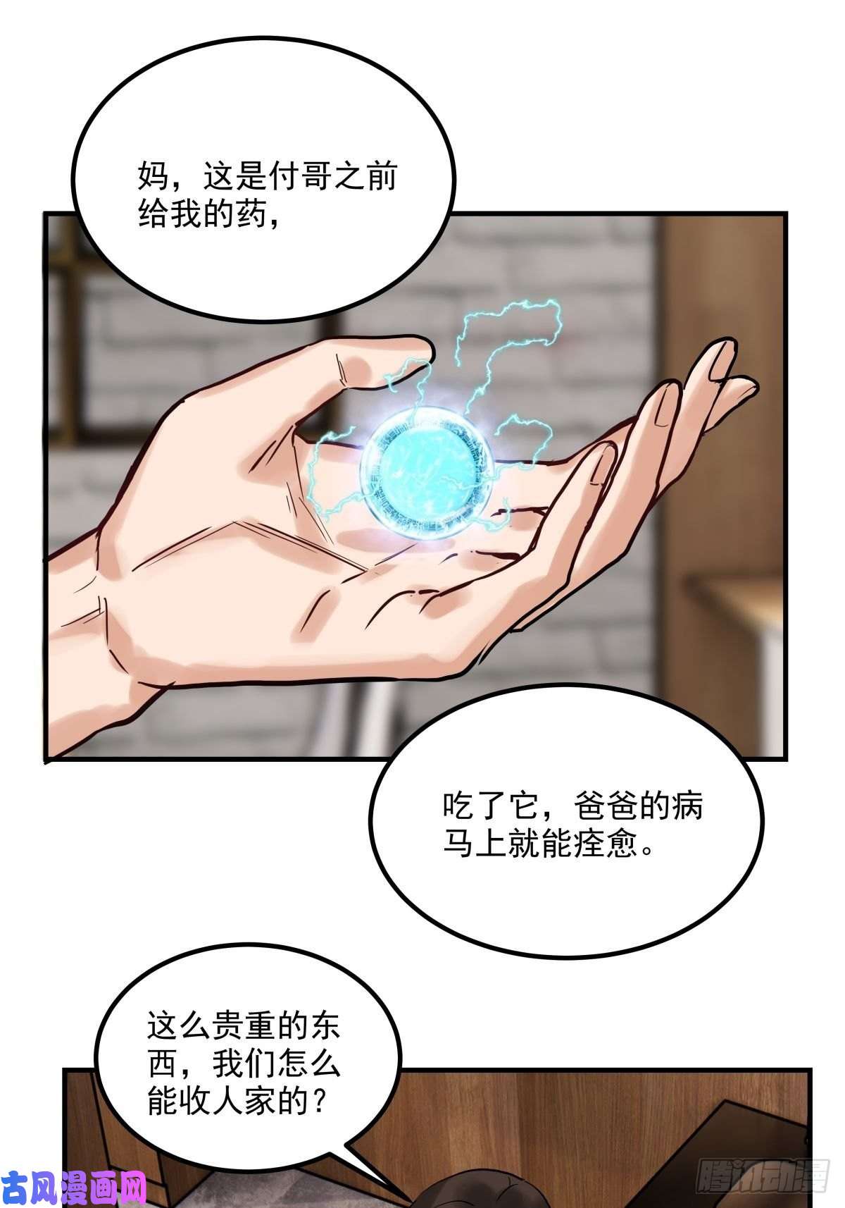 我有一座英魂殿第十话 巫族的起源