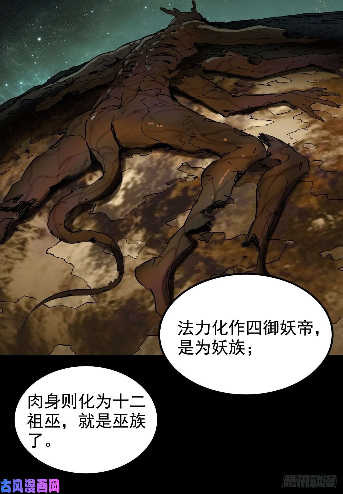 我有一座英魂殿第十话 巫族的起源
