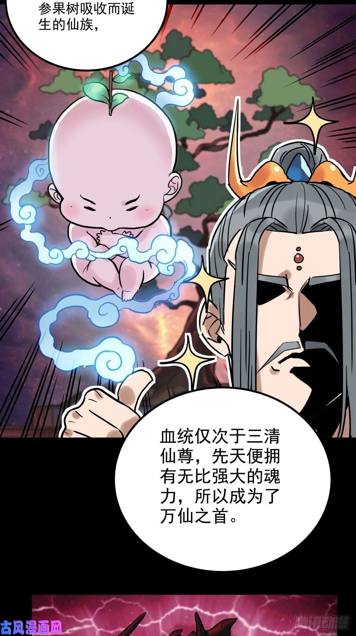 我有一座英魂殿第十话 巫族的起源