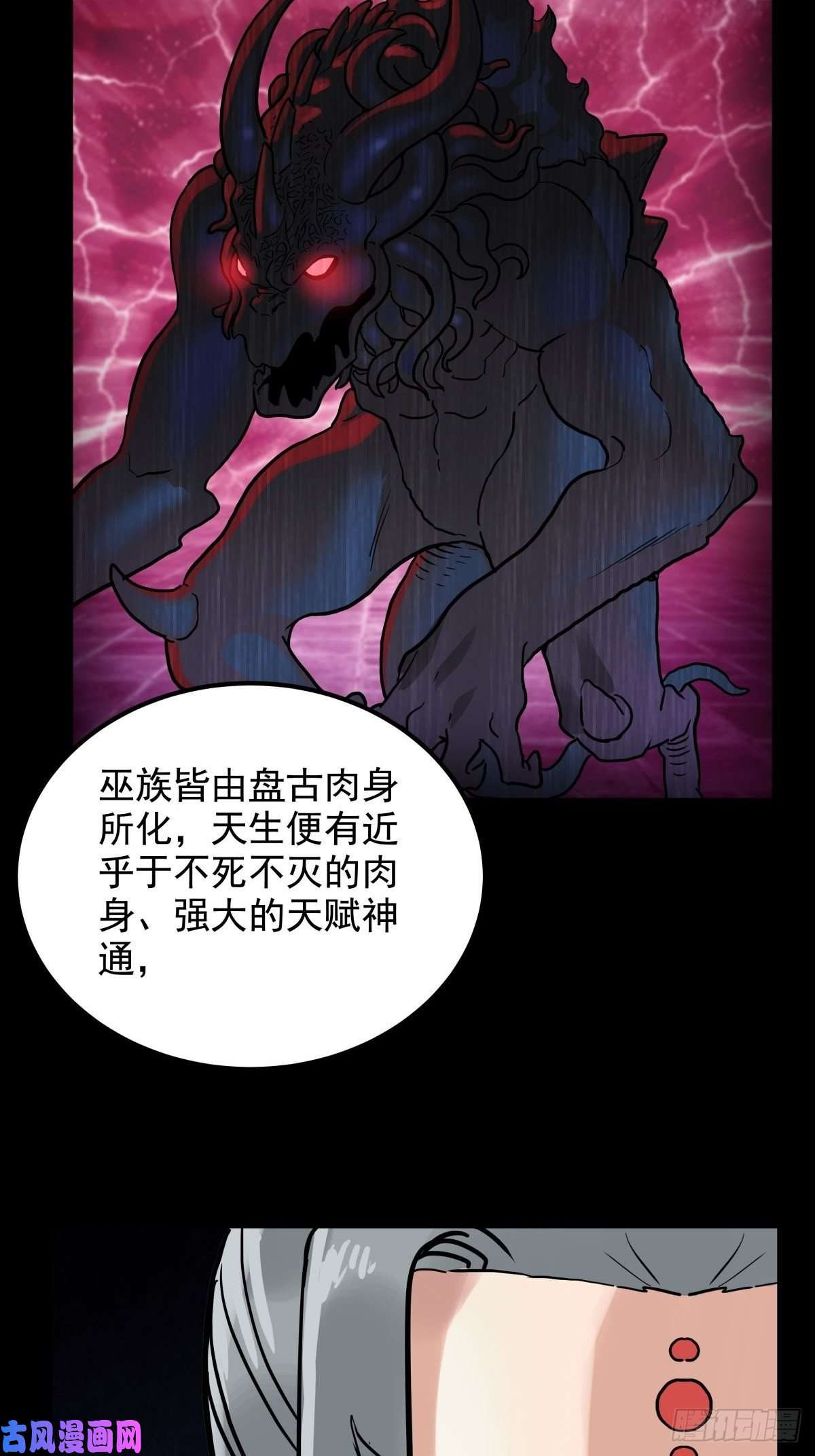 我有一座英魂殿第十话 巫族的起源