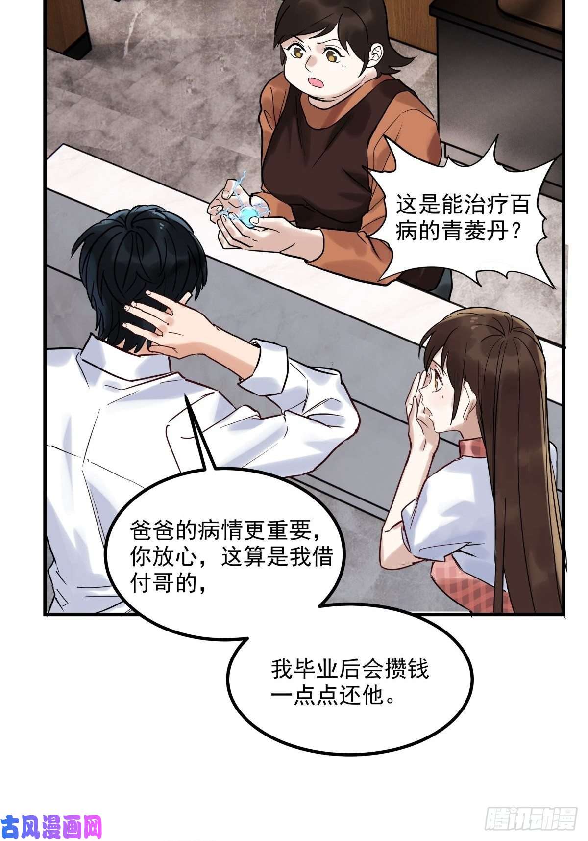 我有一座英魂殿第十话 巫族的起源