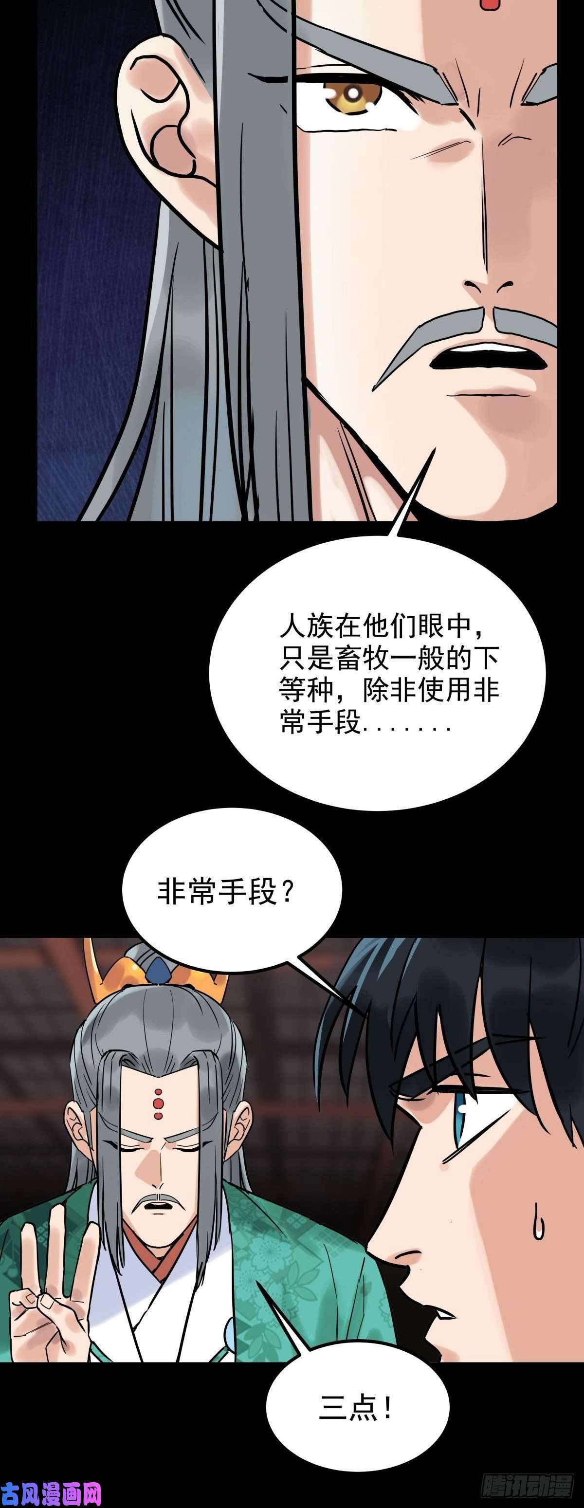 我有一座英魂殿第十话 巫族的起源