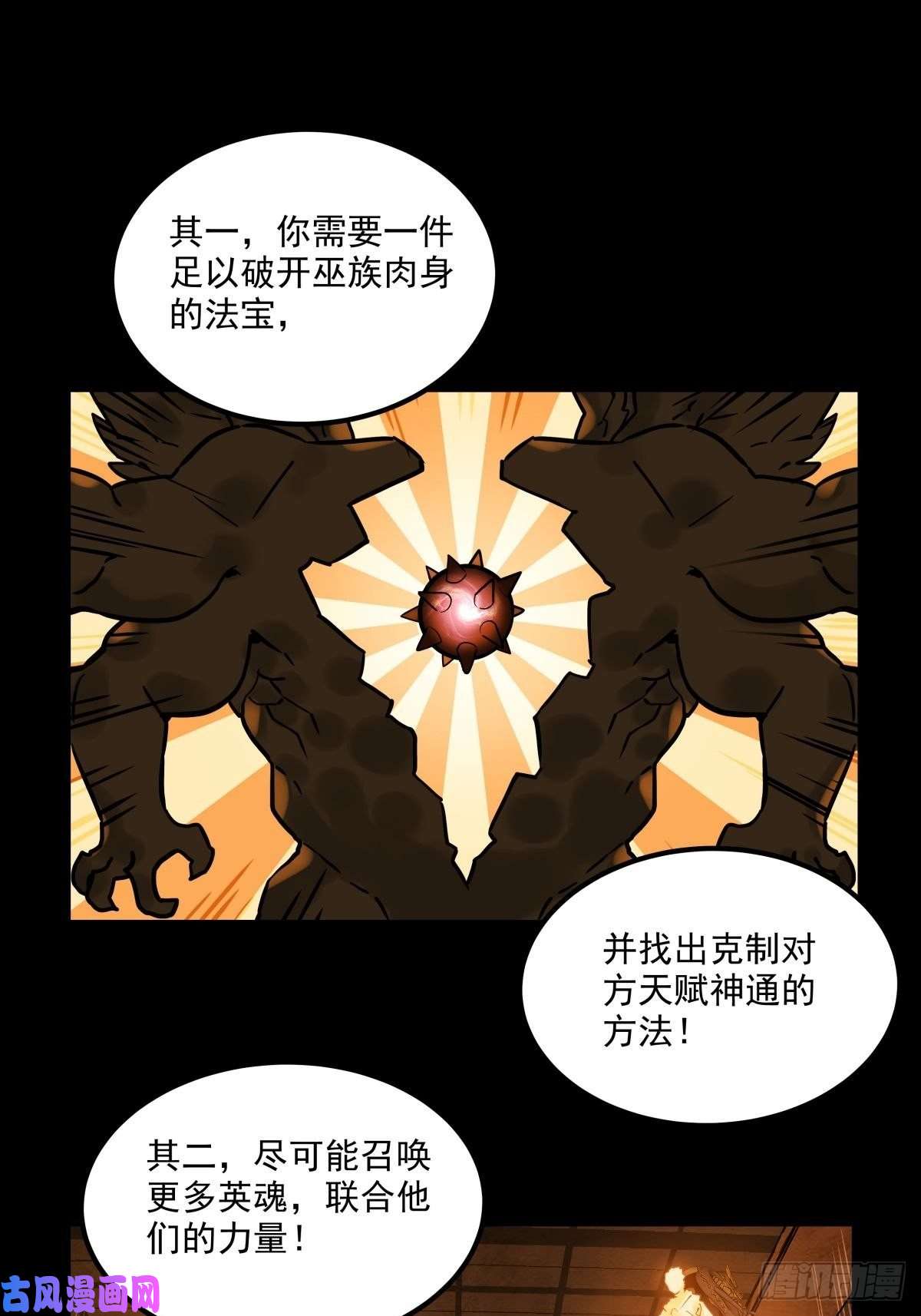 我有一座英魂殿第十话 巫族的起源