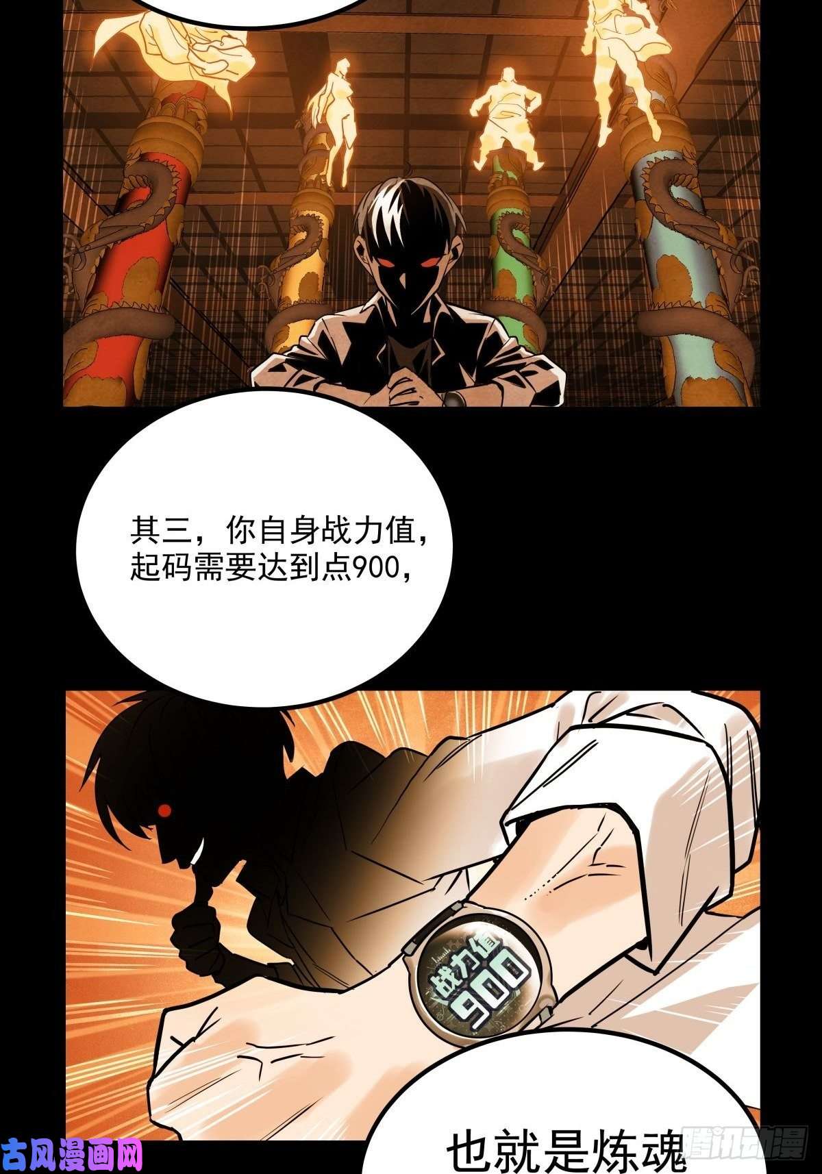 我有一座英魂殿第十话 巫族的起源