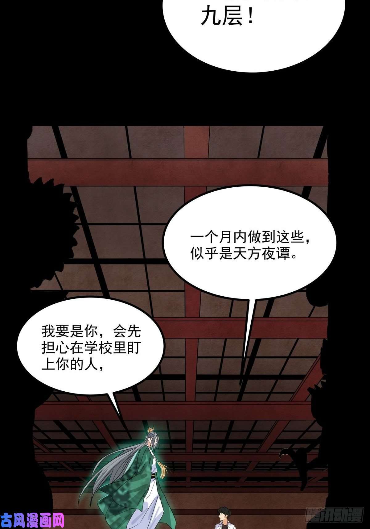 我有一座英魂殿第十话 巫族的起源