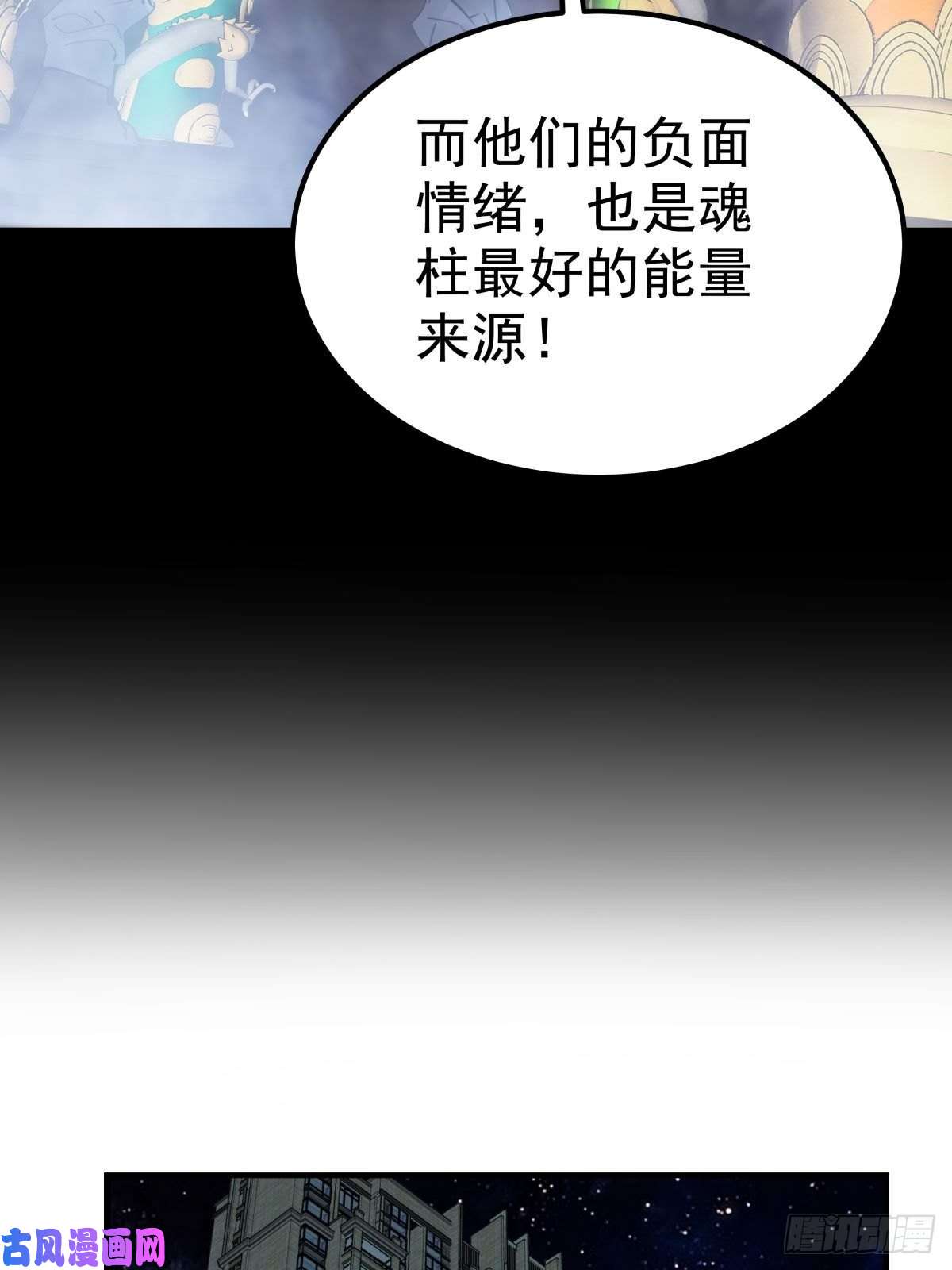 我有一座英魂殿第十话 巫族的起源