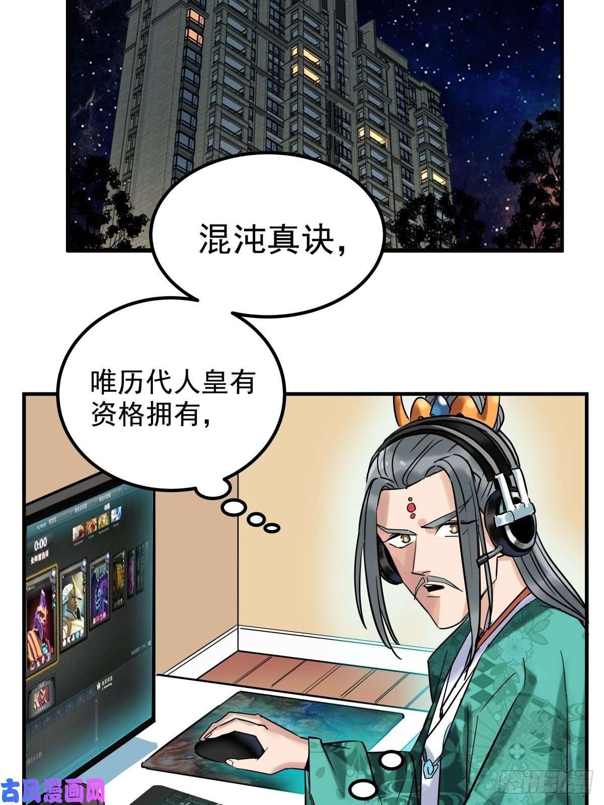 我有一座英魂殿第十话 巫族的起源