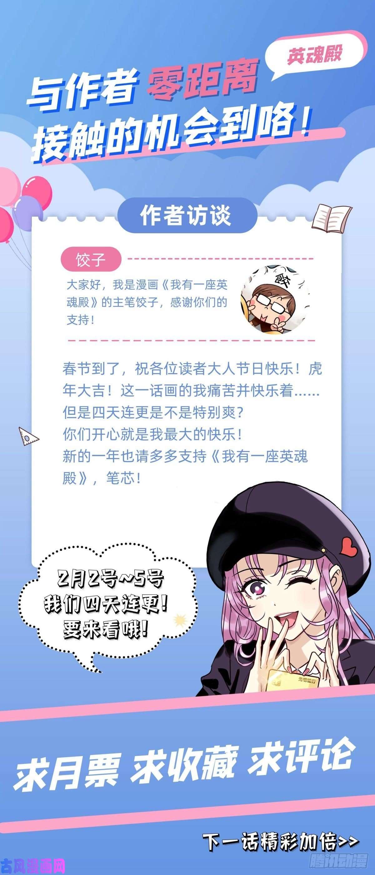 我有一座英魂殿第十话 巫族的起源