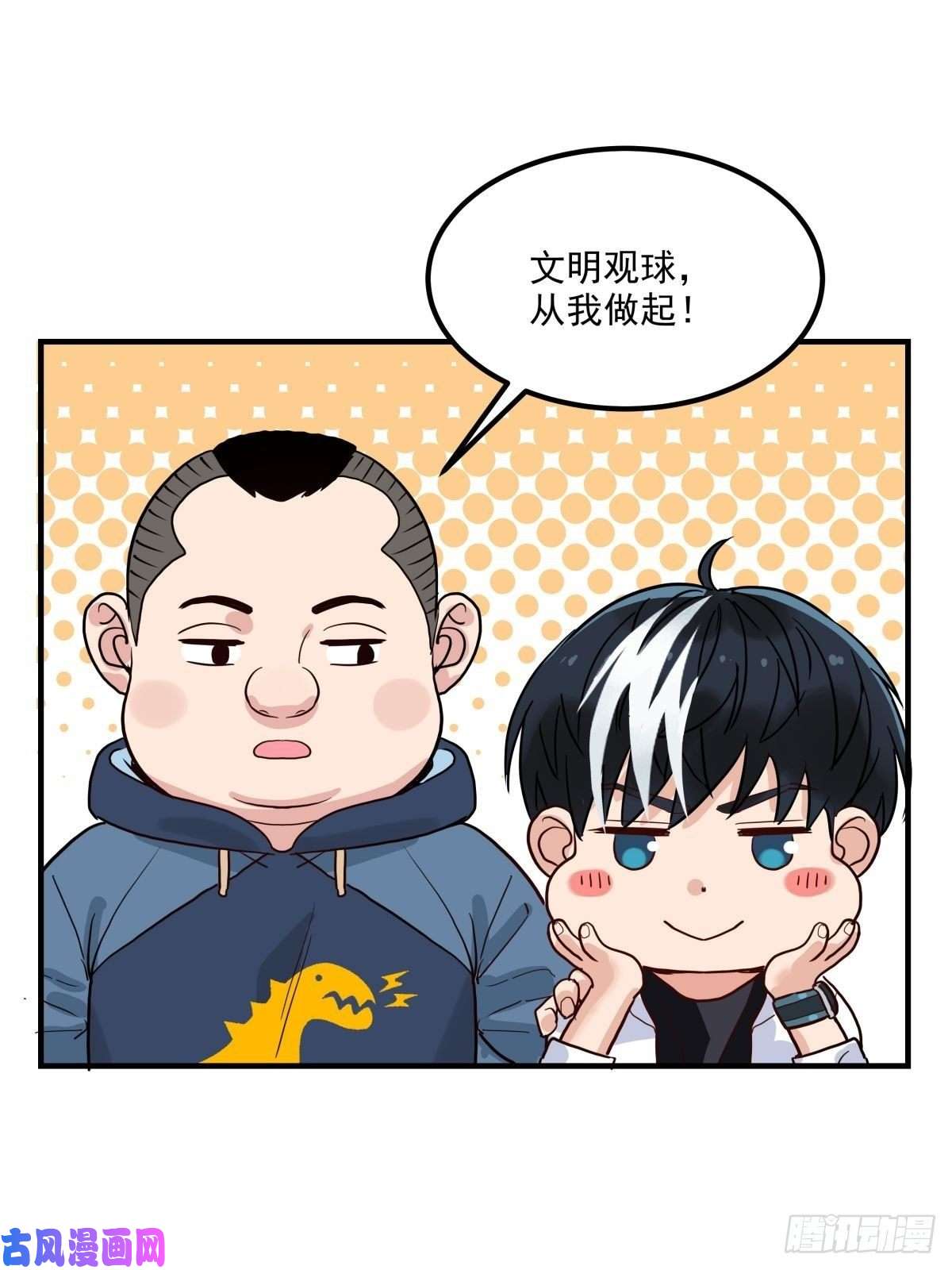 我有一座英魂殿第十一话 文明观球从我做起