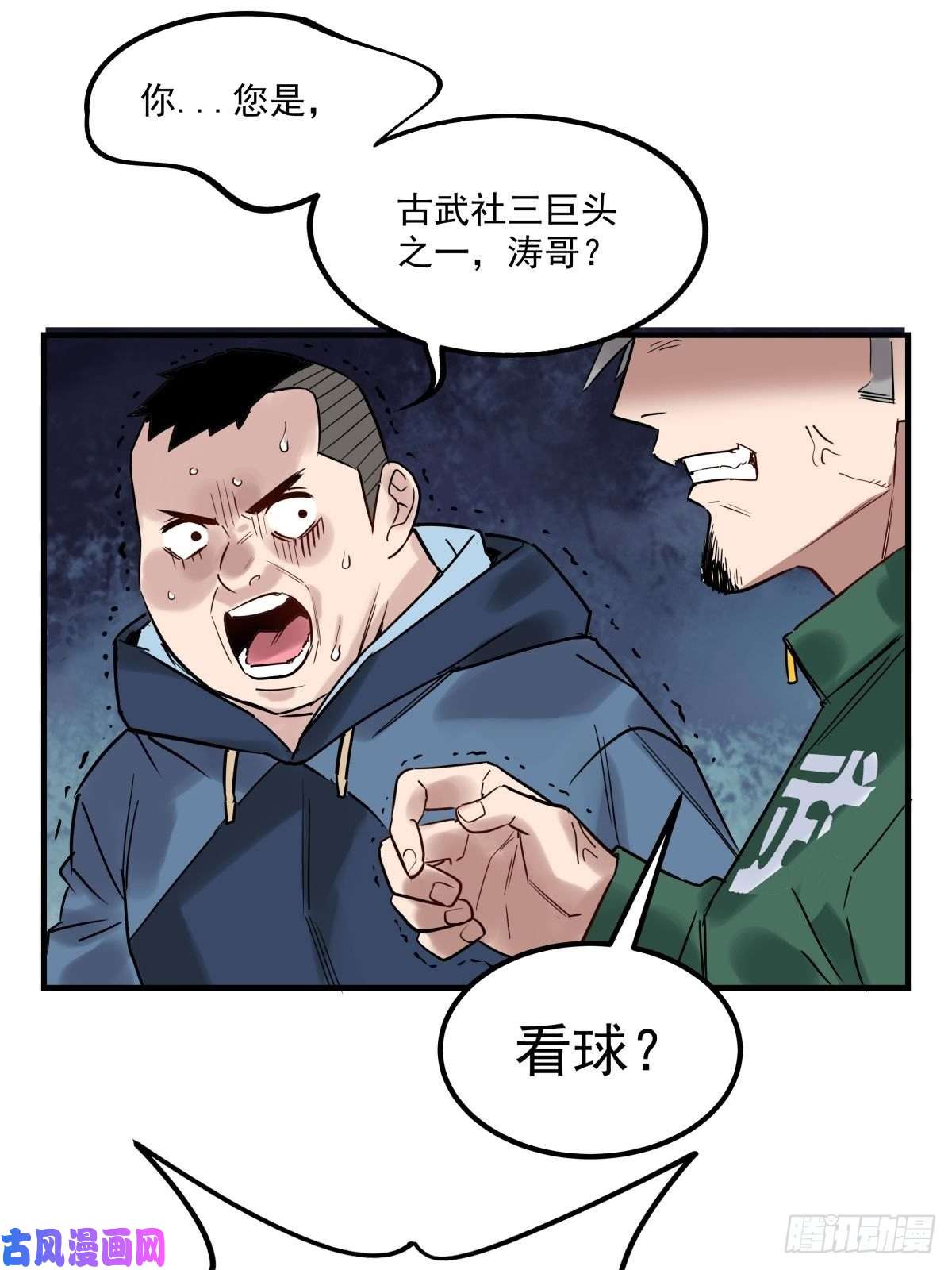 我有一座英魂殿第十一话 文明观球从我做起
