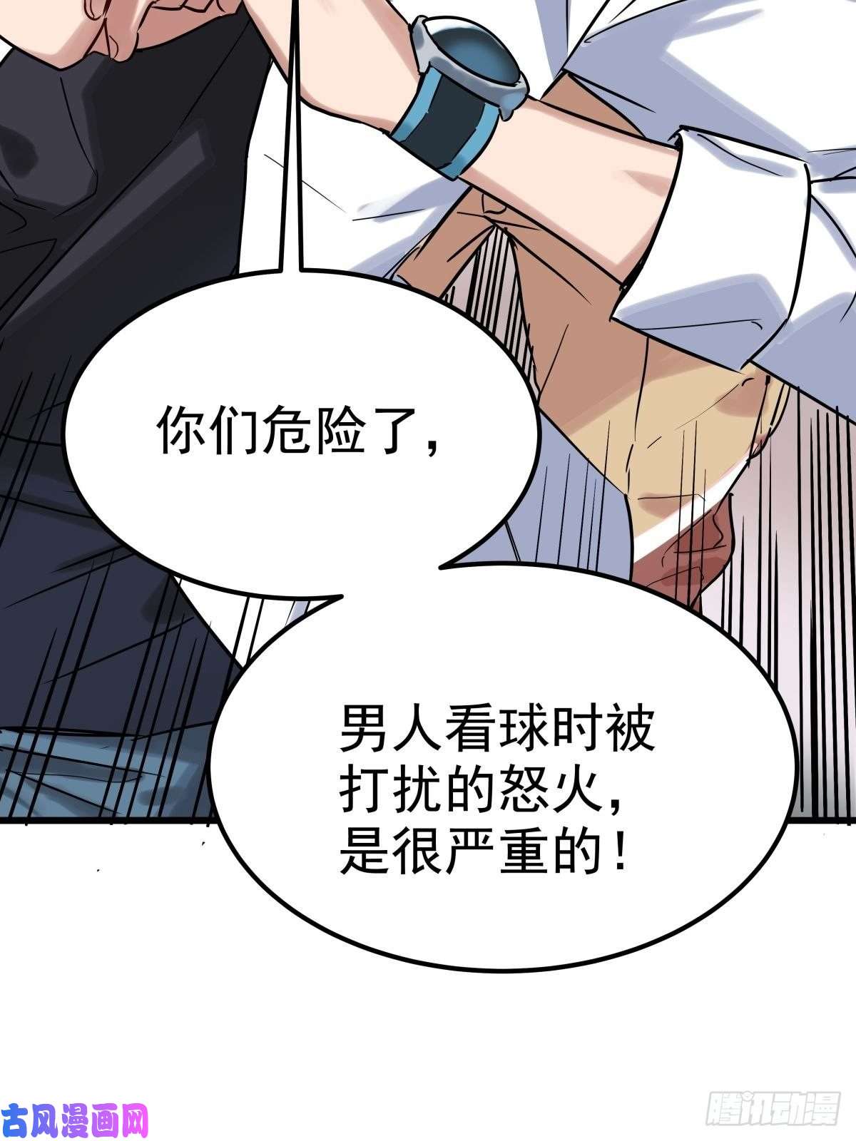我有一座英魂殿第十一话 文明观球从我做起