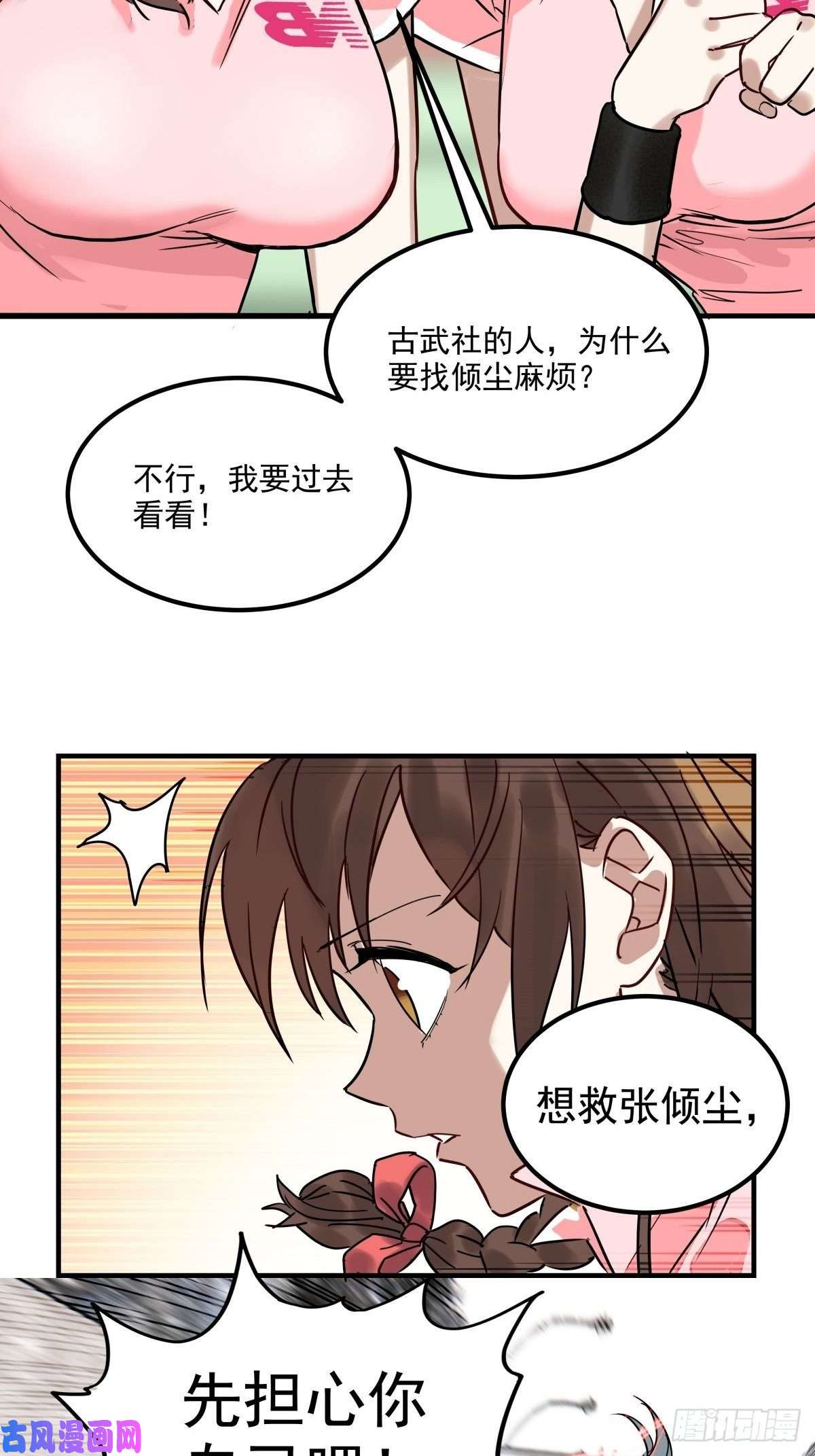 我有一座英魂殿第十一话 文明观球从我做起