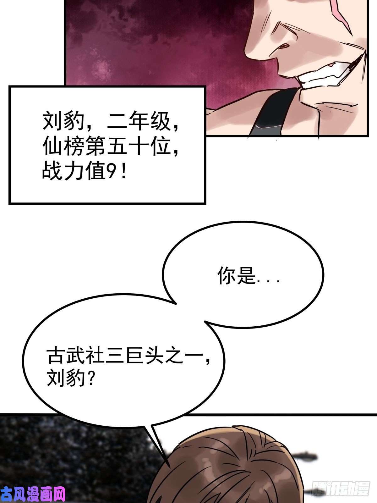 我有一座英魂殿第十一话 文明观球从我做起